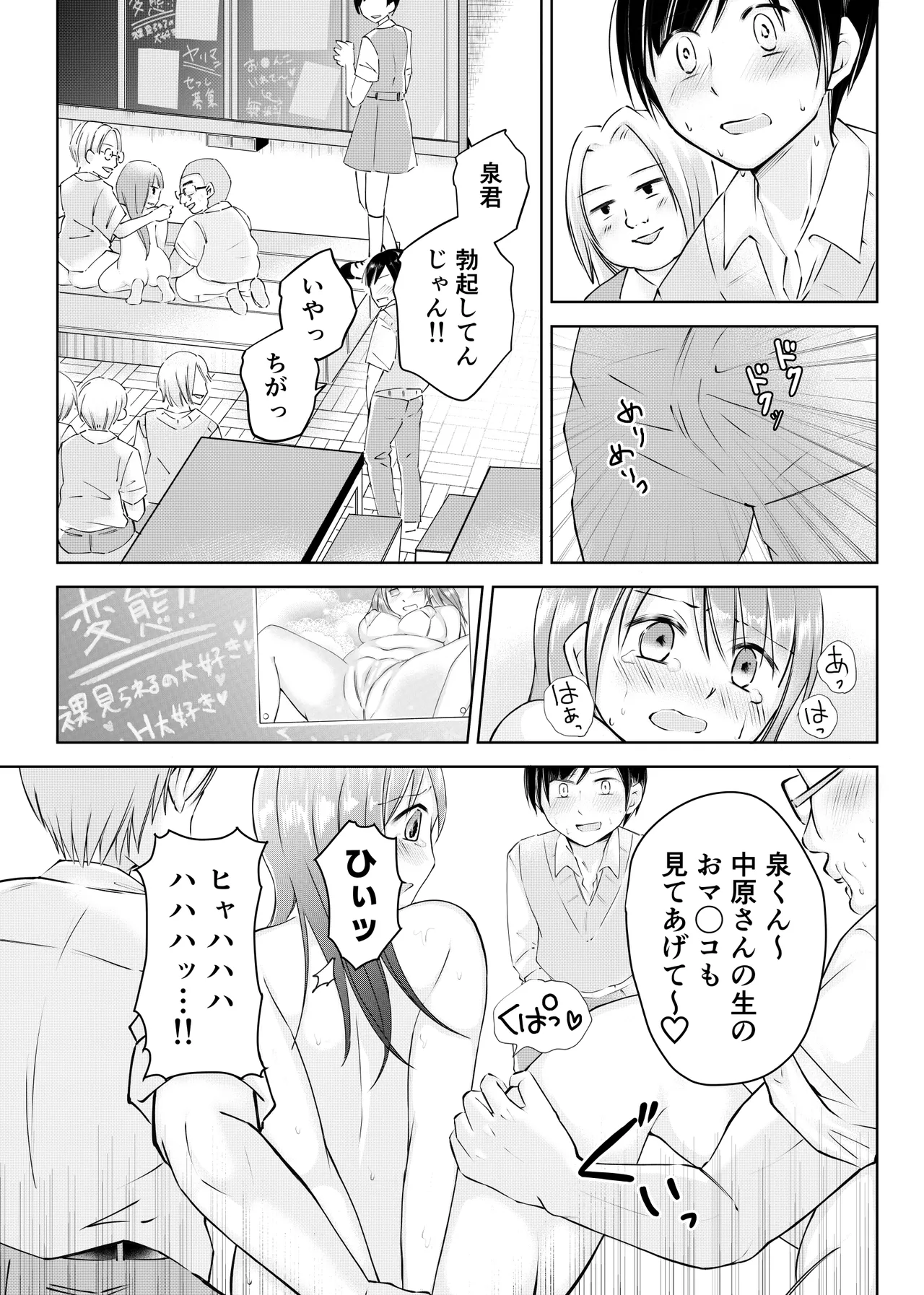 同級生に着エロがバレて言いなり奴隷にされてます - page31