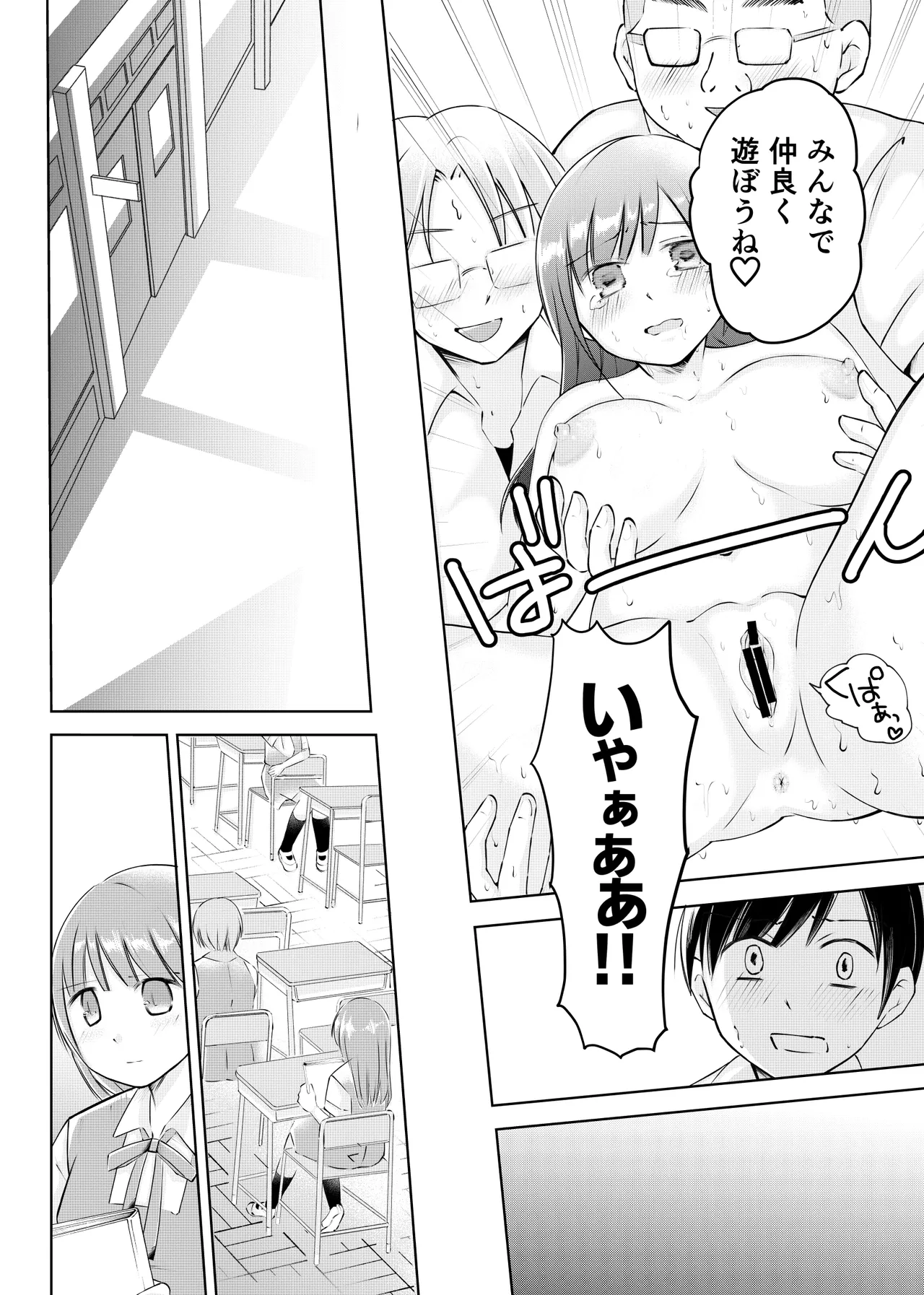 同級生に着エロがバレて言いなり奴隷にされてます - page32