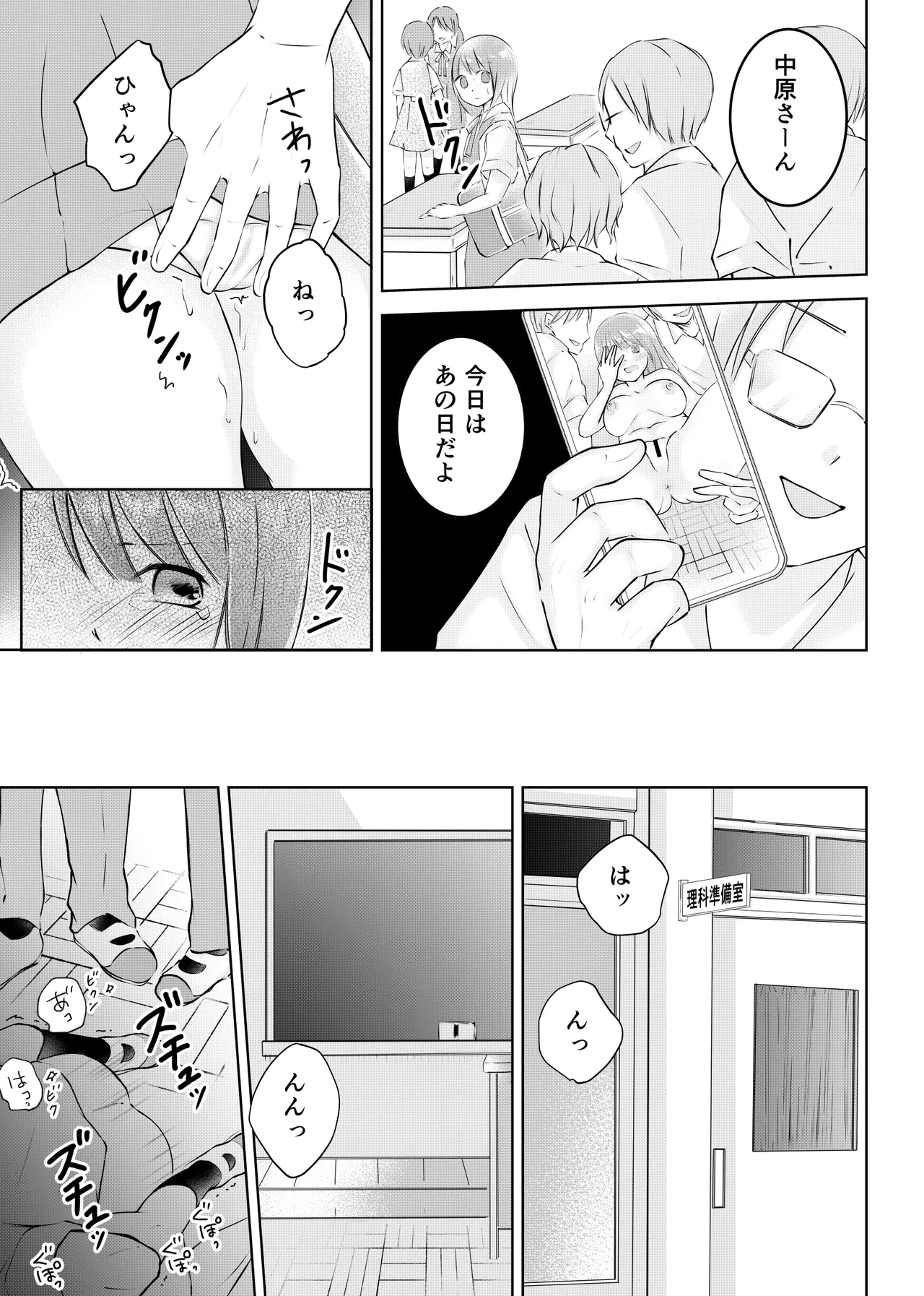 同級生に着エロがバレて言いなり奴隷にされてます - page33
