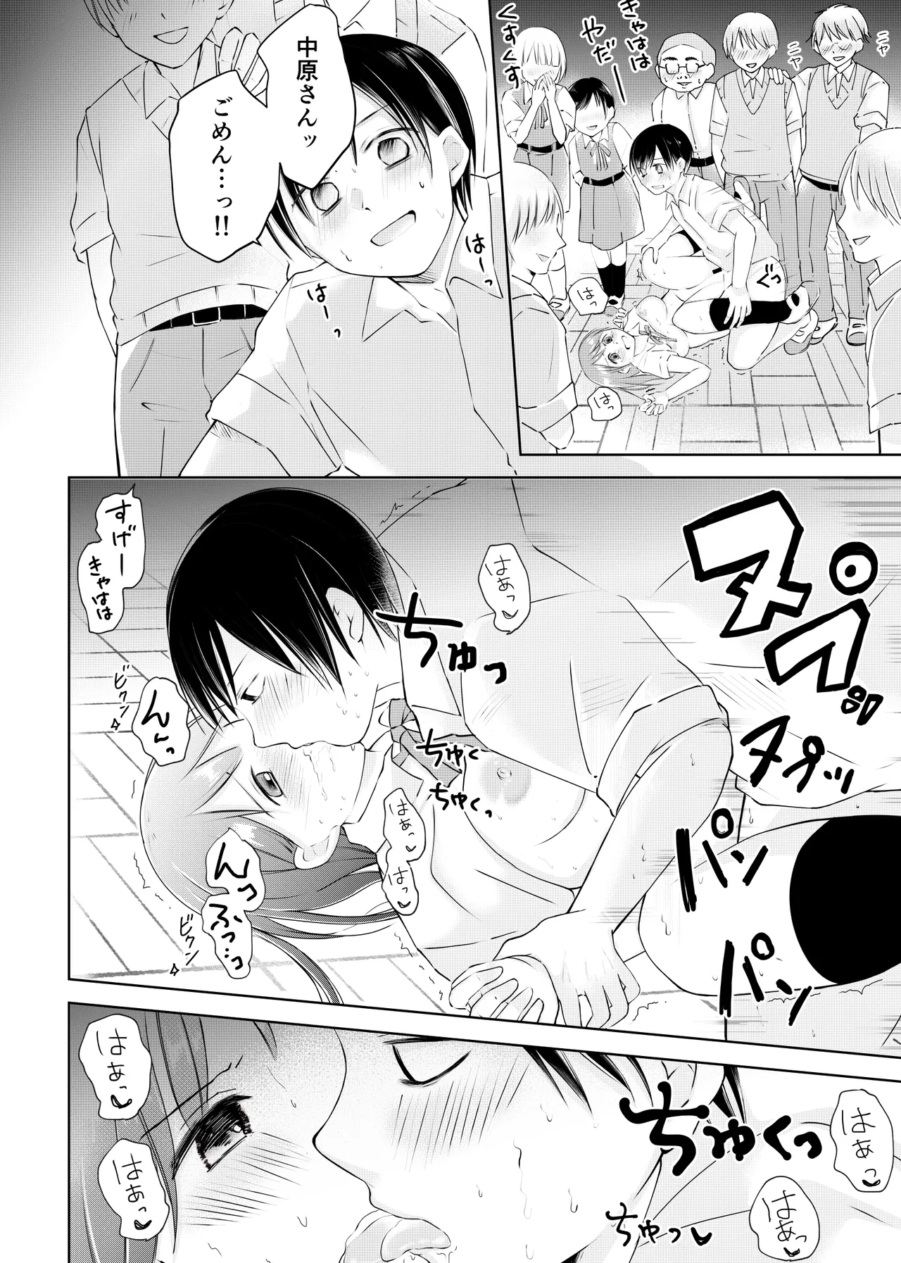 同級生に着エロがバレて言いなり奴隷にされてます - page34