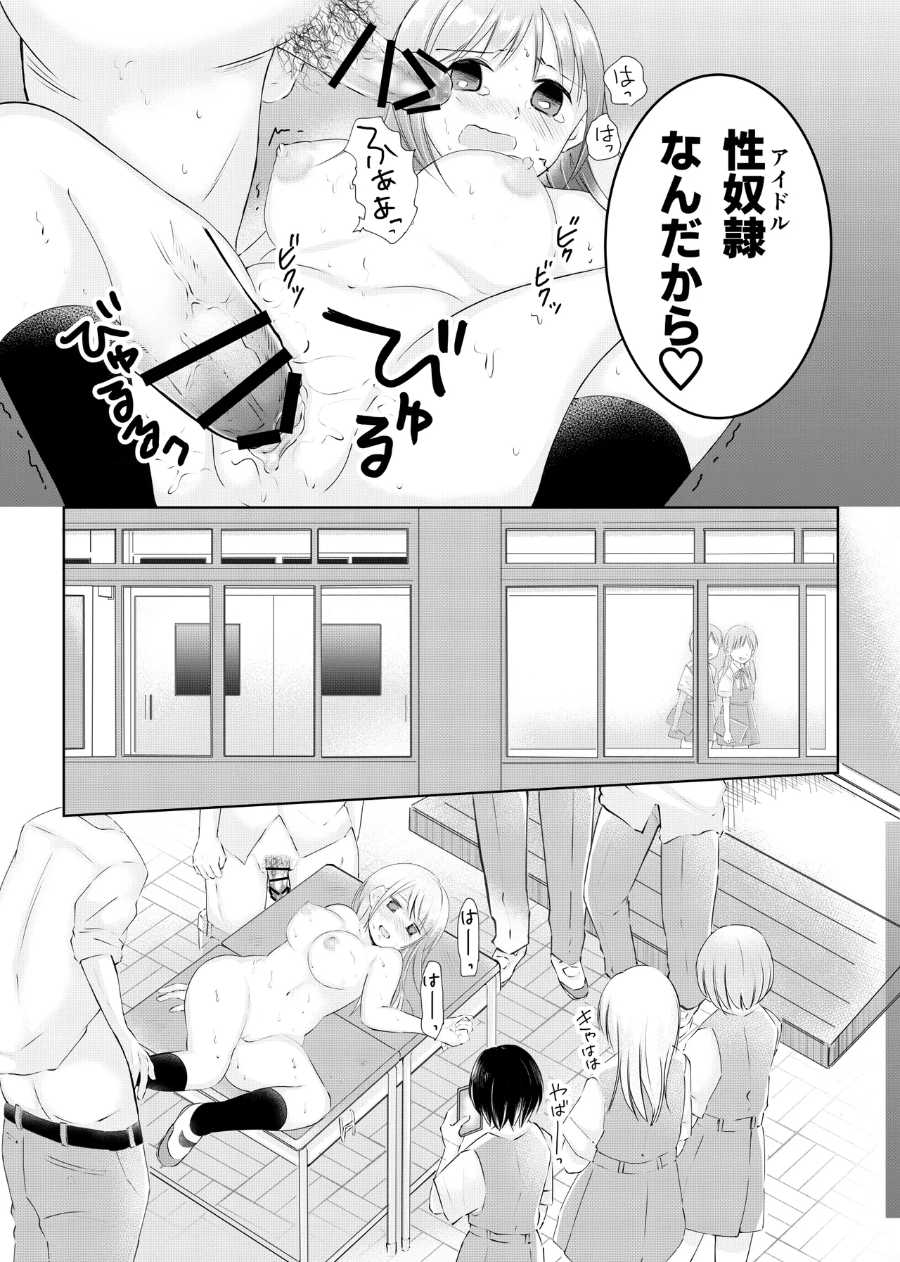 同級生に着エロがバレて言いなり奴隷にされてます - page37