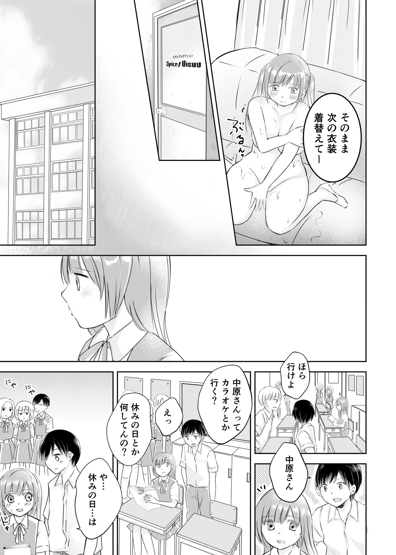 同級生に着エロがバレて言いなり奴隷にされてます - page5
