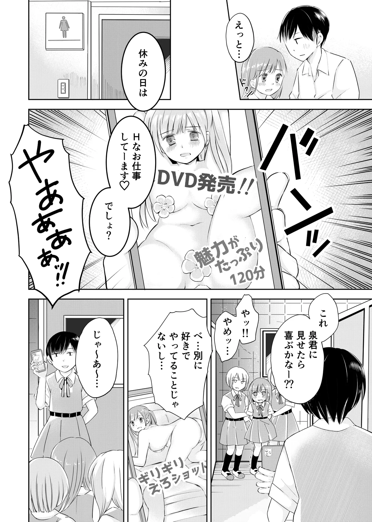 同級生に着エロがバレて言いなり奴隷にされてます - page6