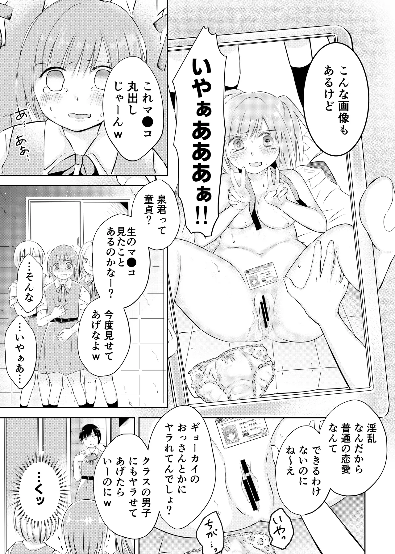 同級生に着エロがバレて言いなり奴隷にされてます - page7