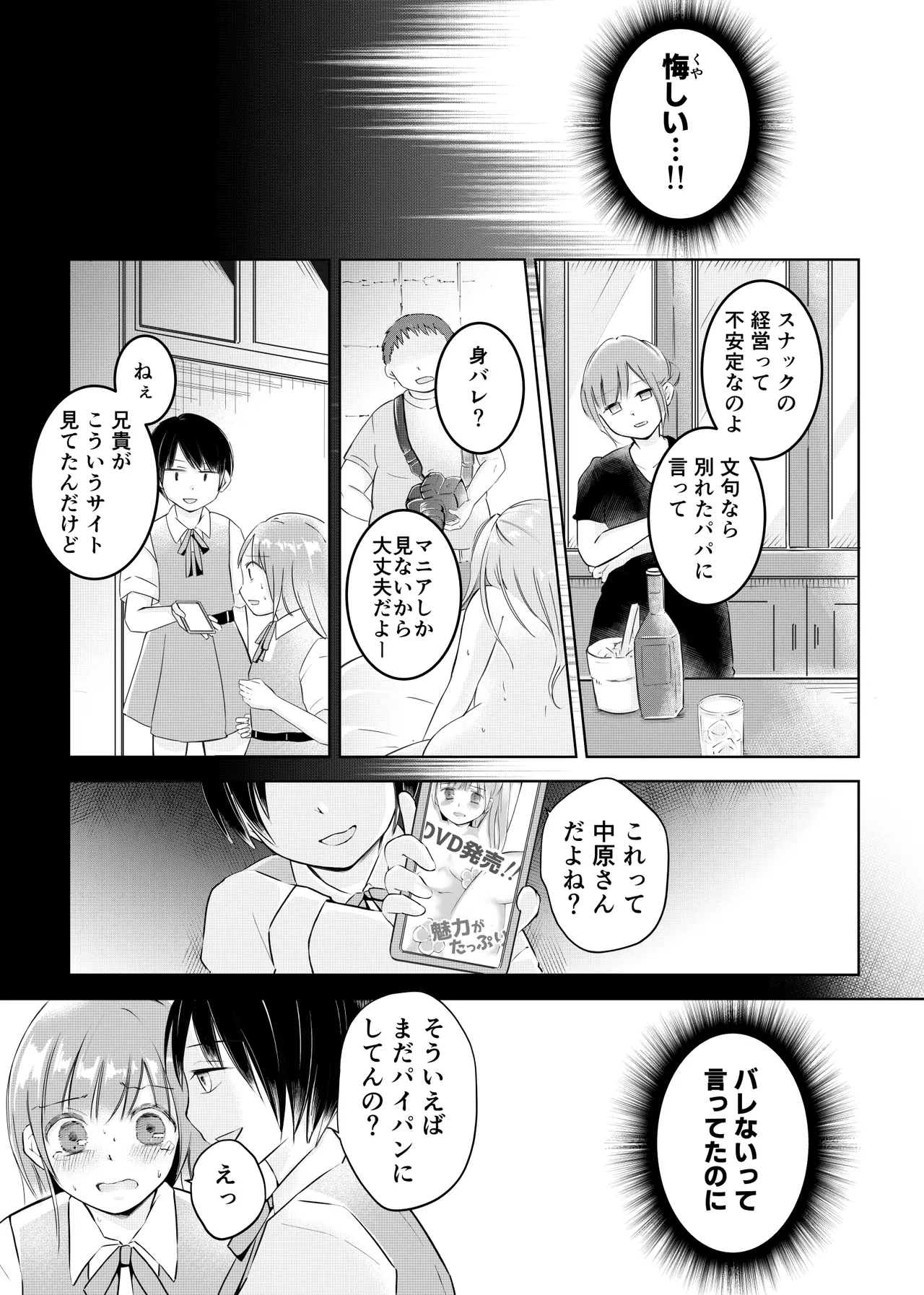 同級生に着エロがバレて言いなり奴隷にされてます - page8
