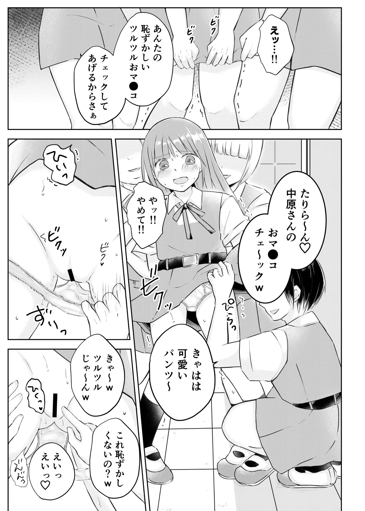 同級生に着エロがバレて言いなり奴隷にされてます - page9