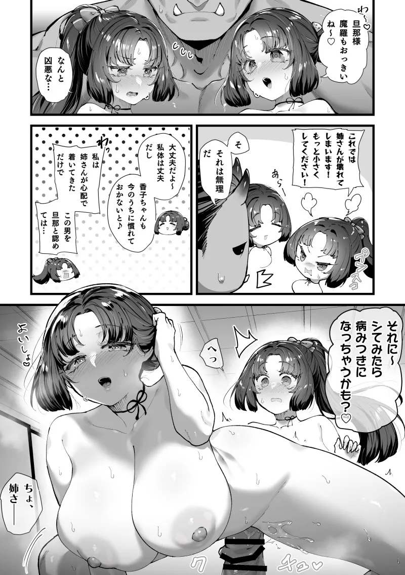 Oni and Dragon collection - page2