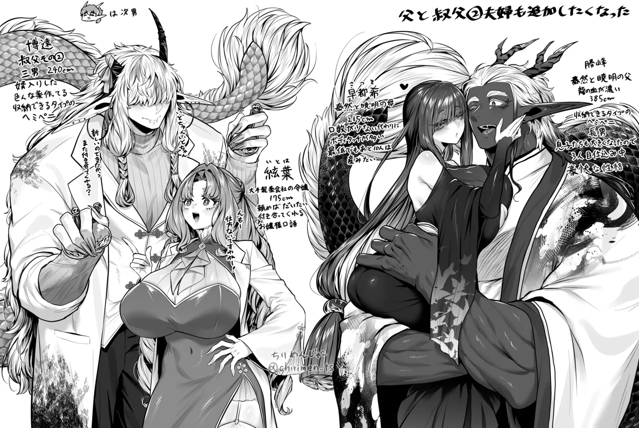 Oni and Dragon collection - page45
