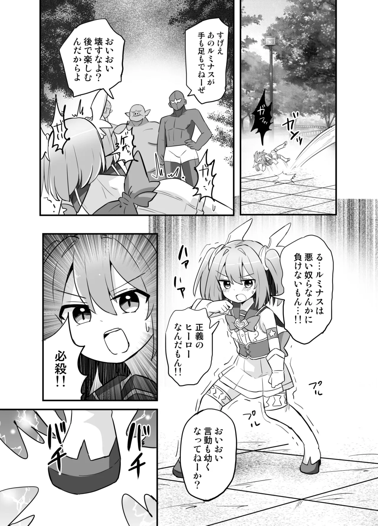 聖翼天使ルミナスティアーif 敗辱の年齢逆行 - page12