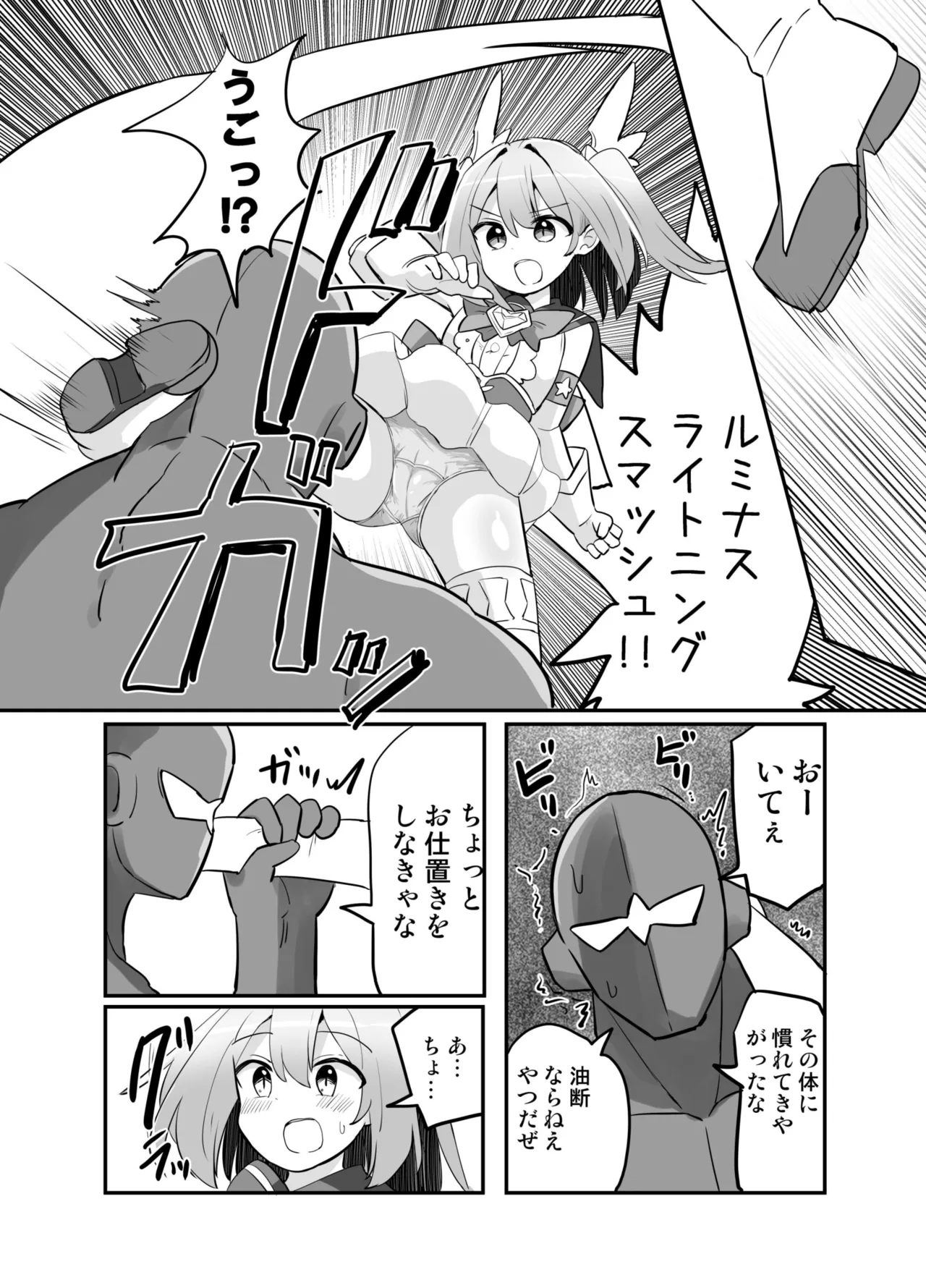聖翼天使ルミナスティアーif 敗辱の年齢逆行 - page13