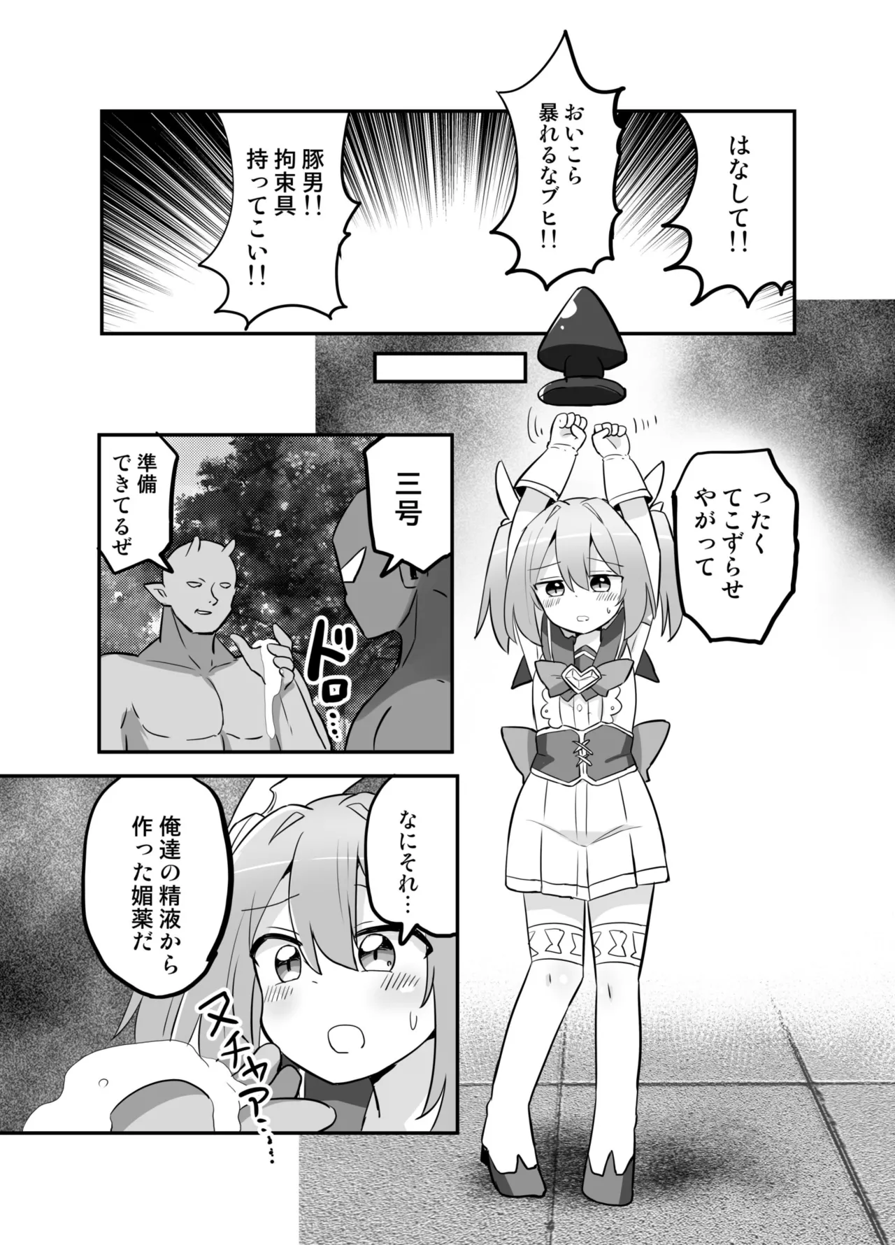 聖翼天使ルミナスティアーif 敗辱の年齢逆行 - page16