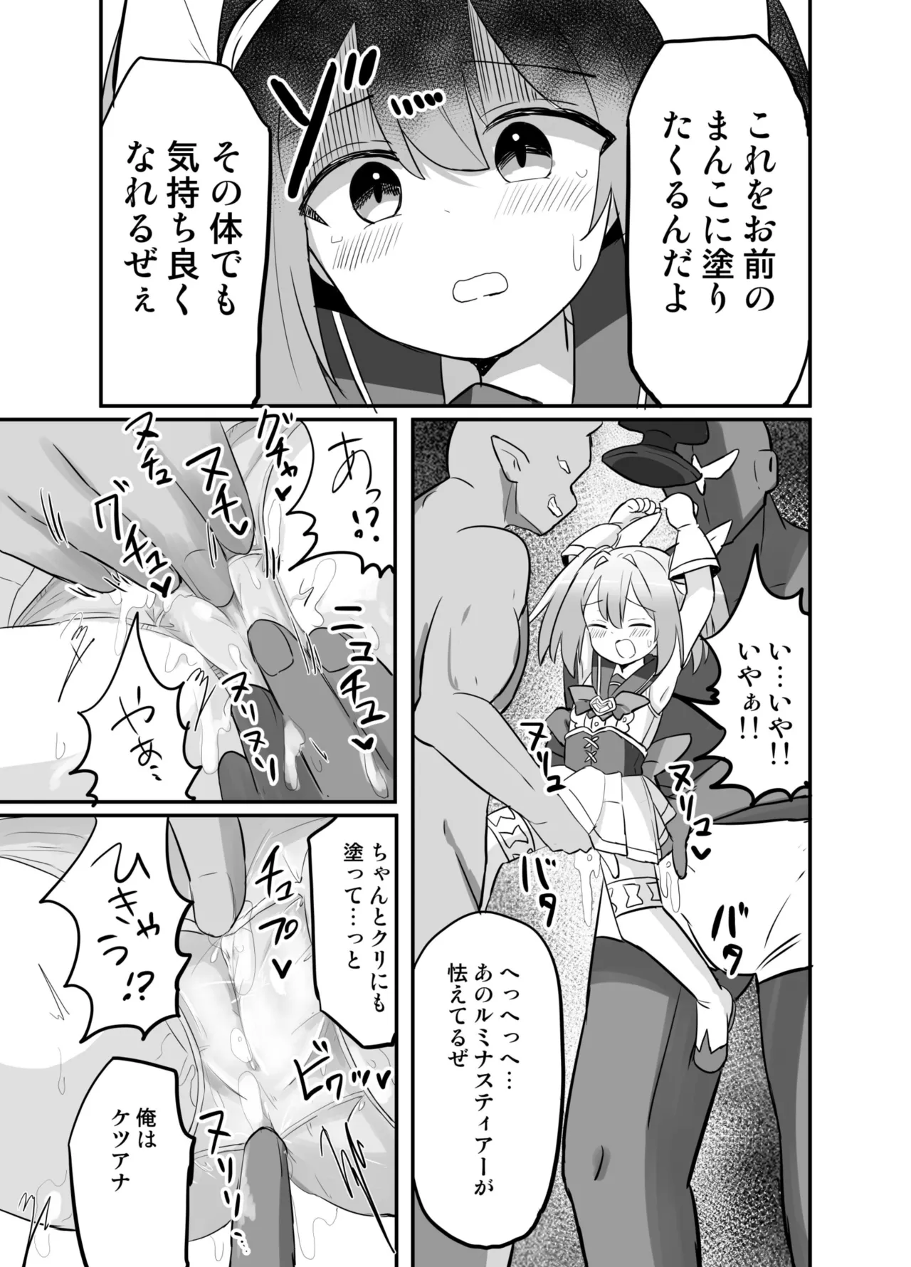 聖翼天使ルミナスティアーif 敗辱の年齢逆行 - page17