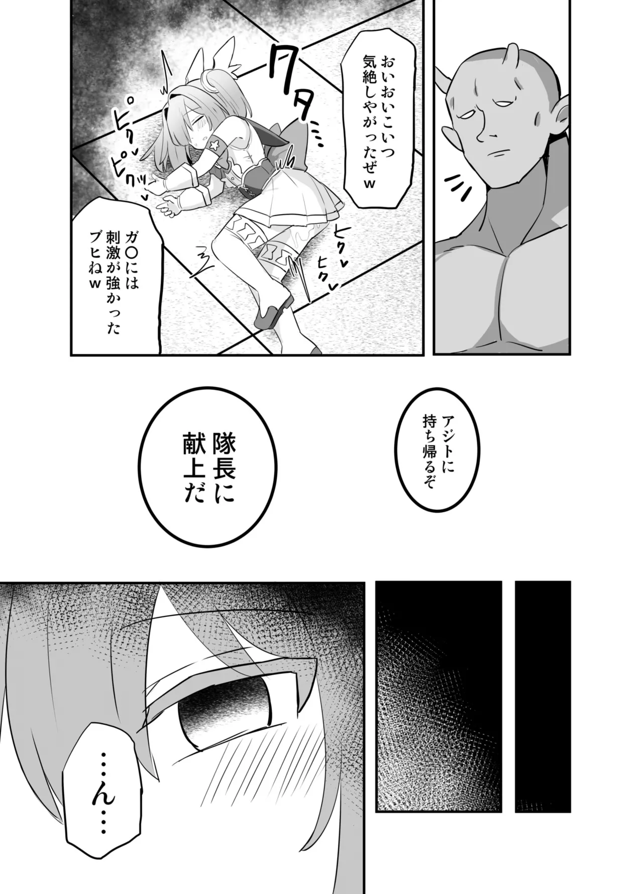 聖翼天使ルミナスティアーif 敗辱の年齢逆行 - page23