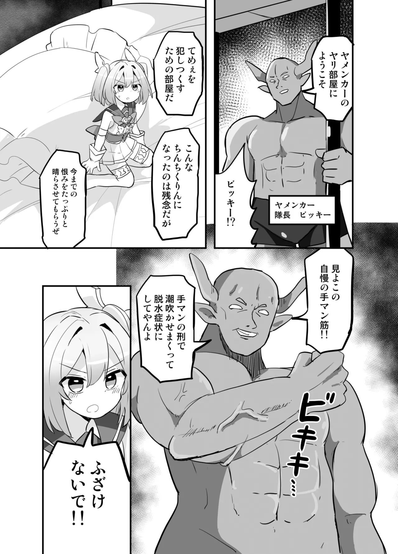 聖翼天使ルミナスティアーif 敗辱の年齢逆行 - page25