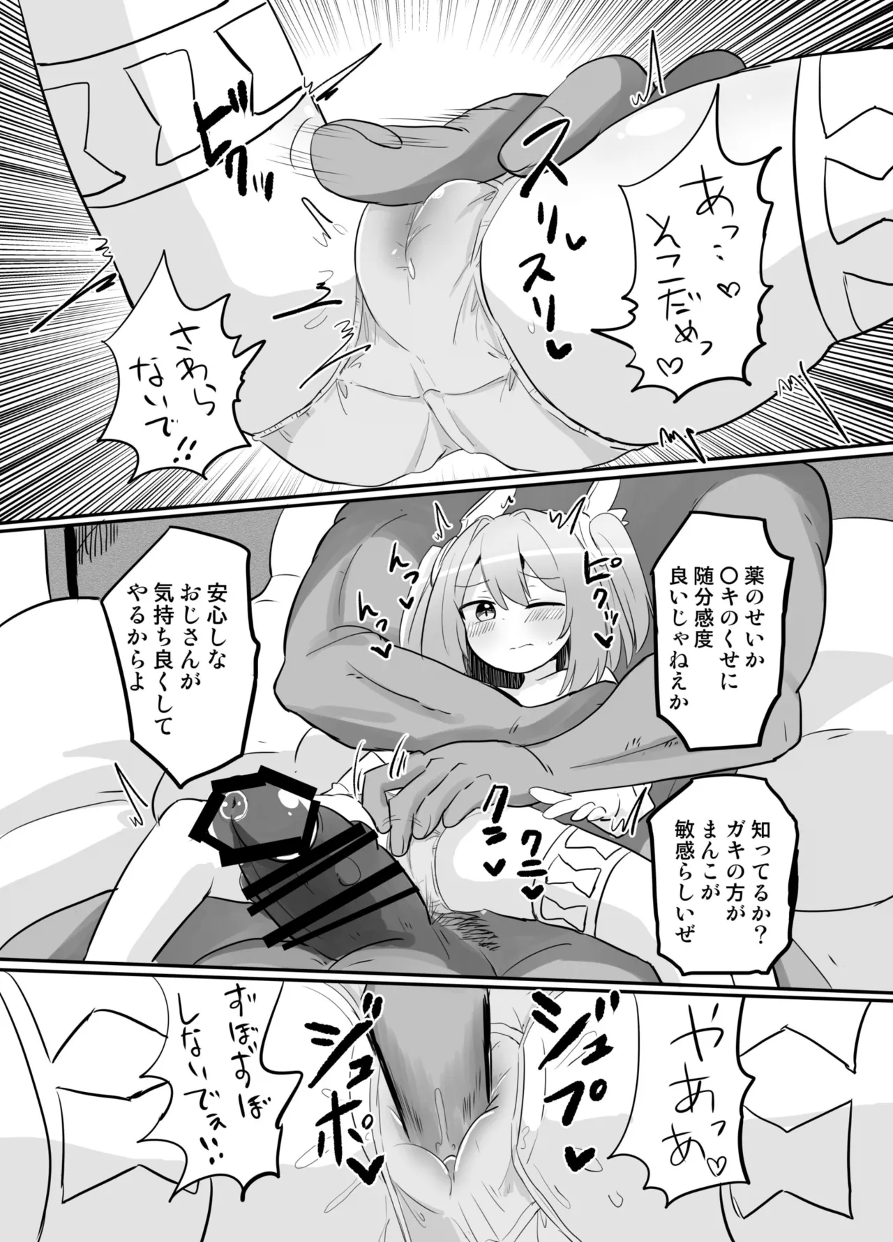 聖翼天使ルミナスティアーif 敗辱の年齢逆行 - page29