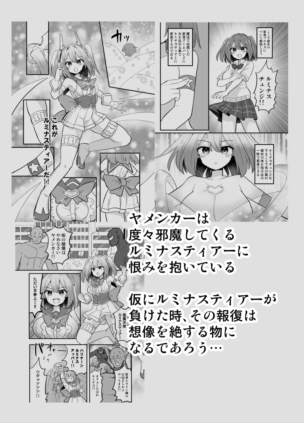 聖翼天使ルミナスティアーif 敗辱の年齢逆行 - page3
