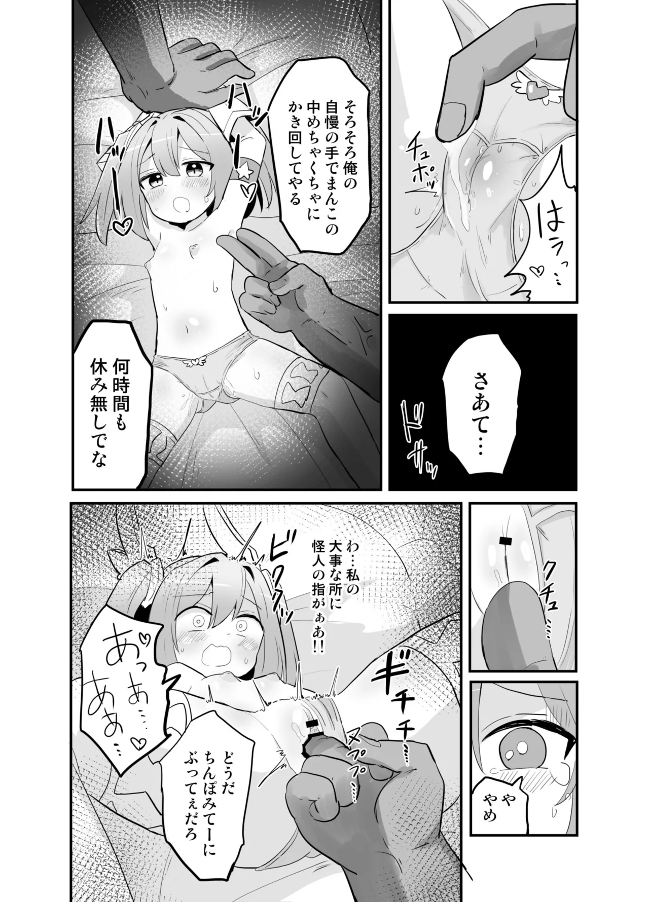 聖翼天使ルミナスティアーif 敗辱の年齢逆行 - page30