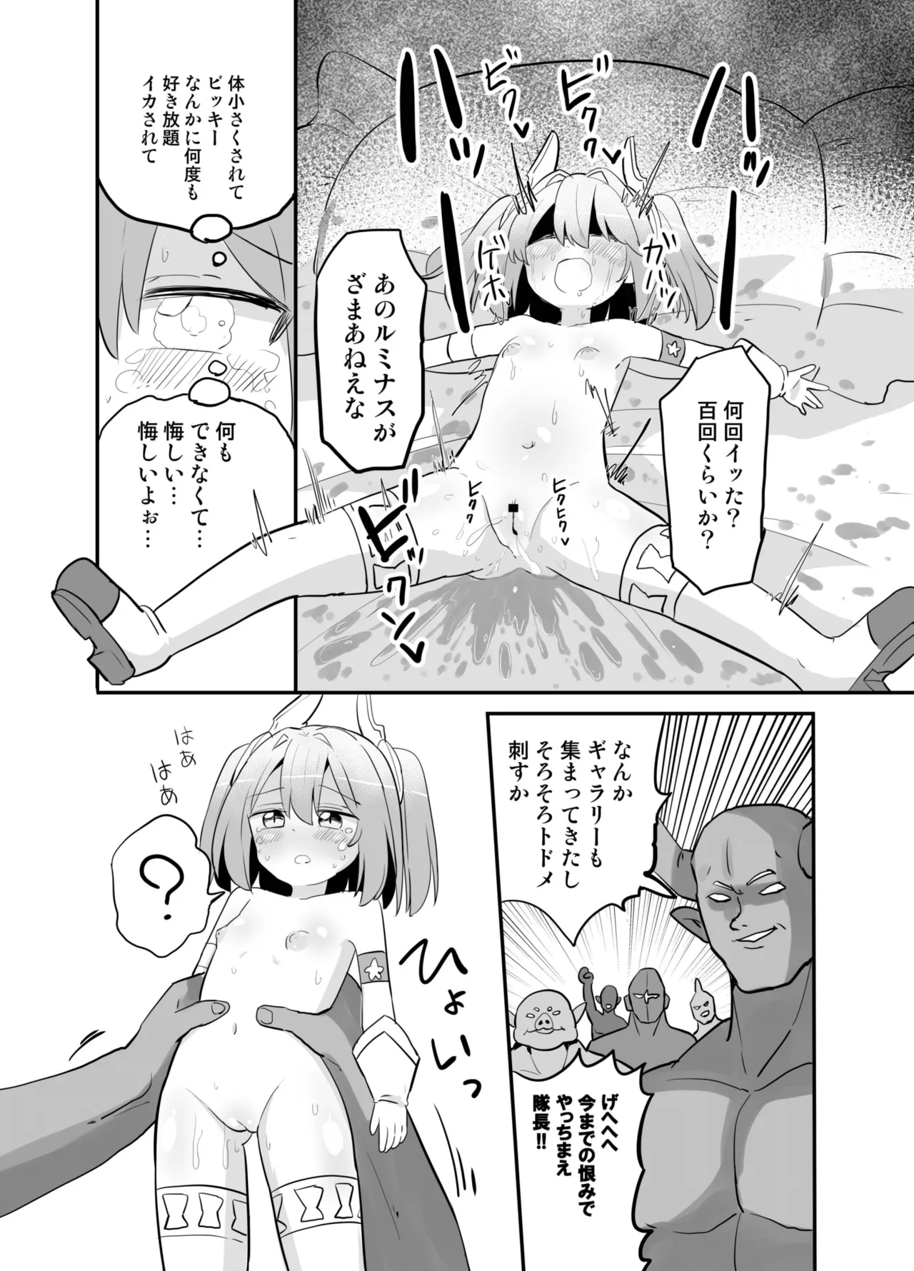 聖翼天使ルミナスティアーif 敗辱の年齢逆行 - page33
