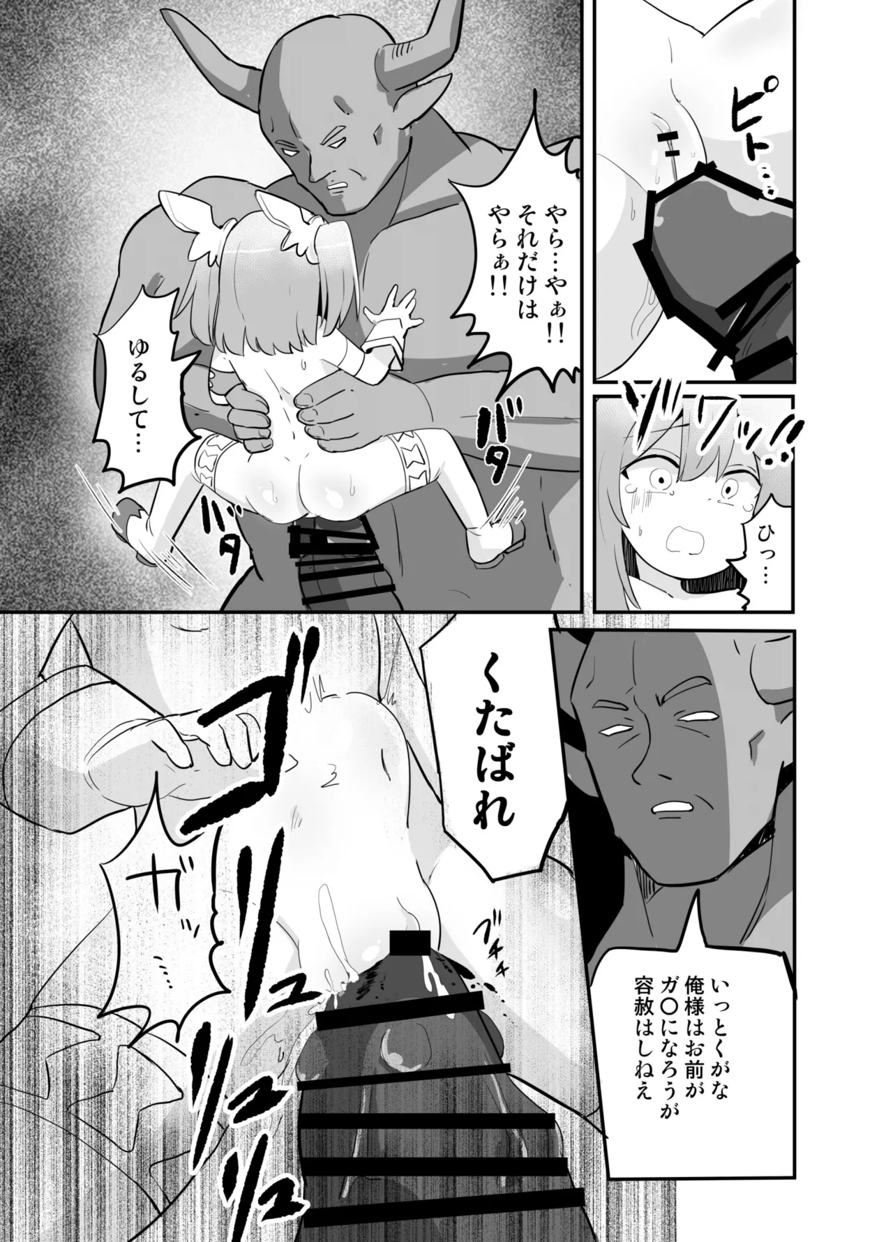 聖翼天使ルミナスティアーif 敗辱の年齢逆行 - page34