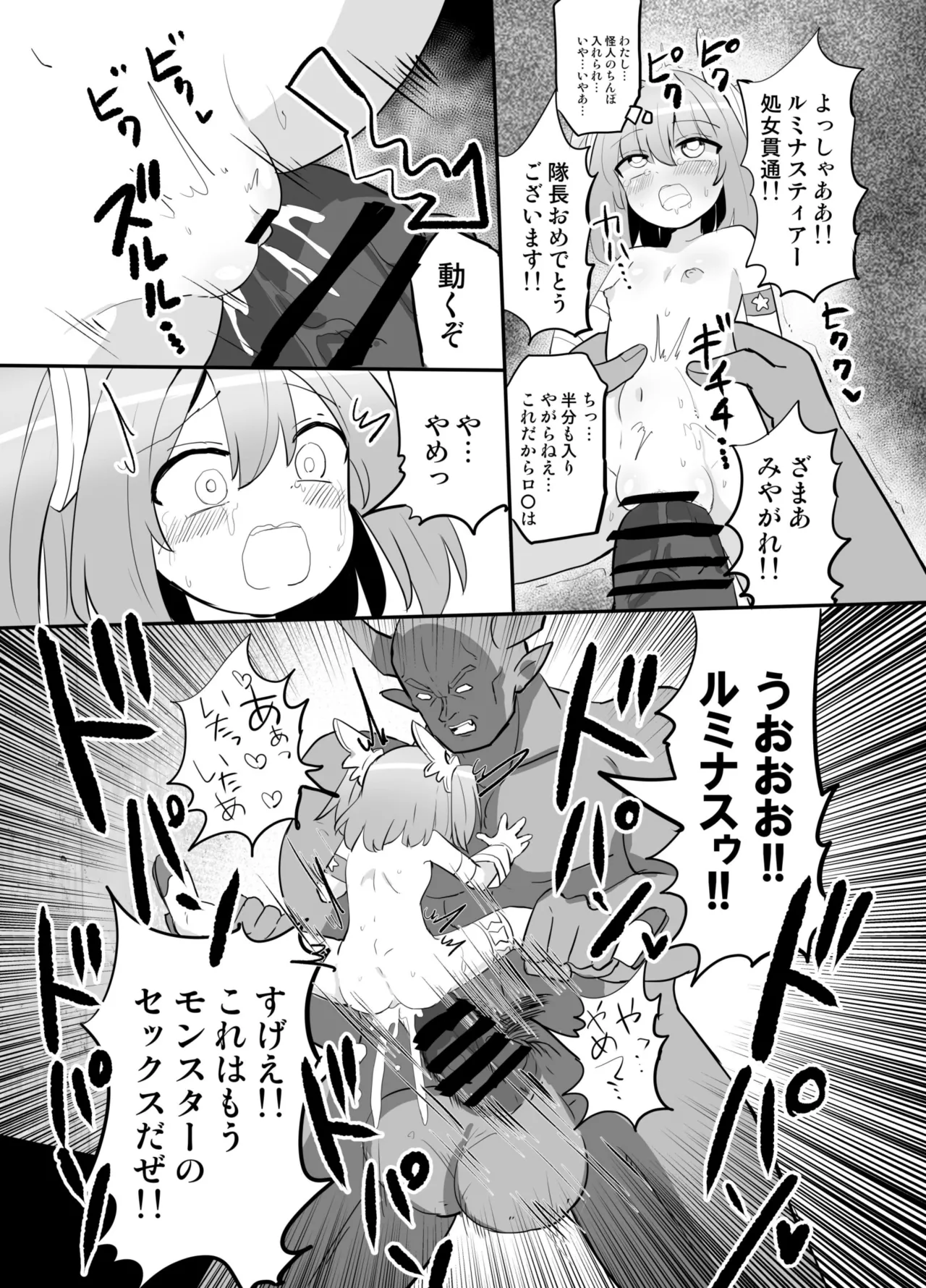 聖翼天使ルミナスティアーif 敗辱の年齢逆行 - page35