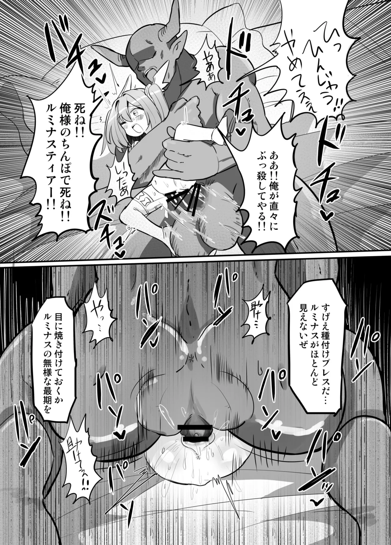 聖翼天使ルミナスティアーif 敗辱の年齢逆行 - page36