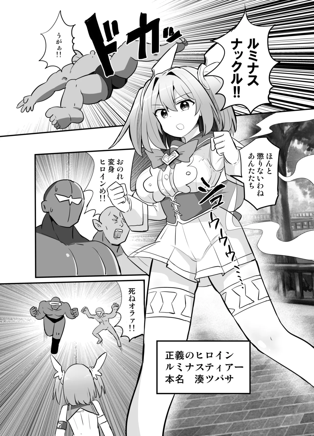 聖翼天使ルミナスティアーif 敗辱の年齢逆行 - page4