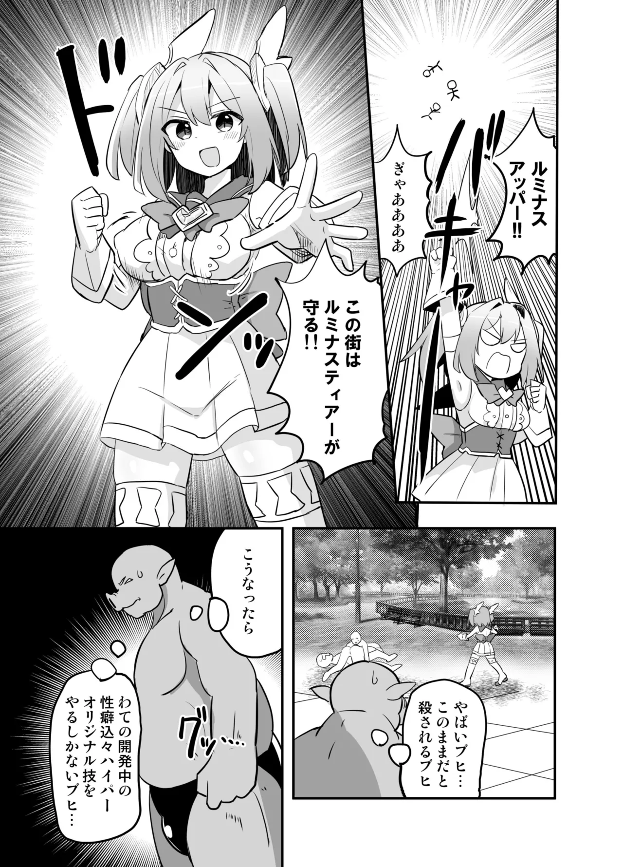 聖翼天使ルミナスティアーif 敗辱の年齢逆行 - page5