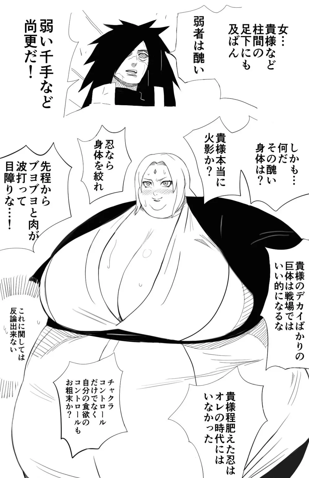 Nikutsuki Collection - page105