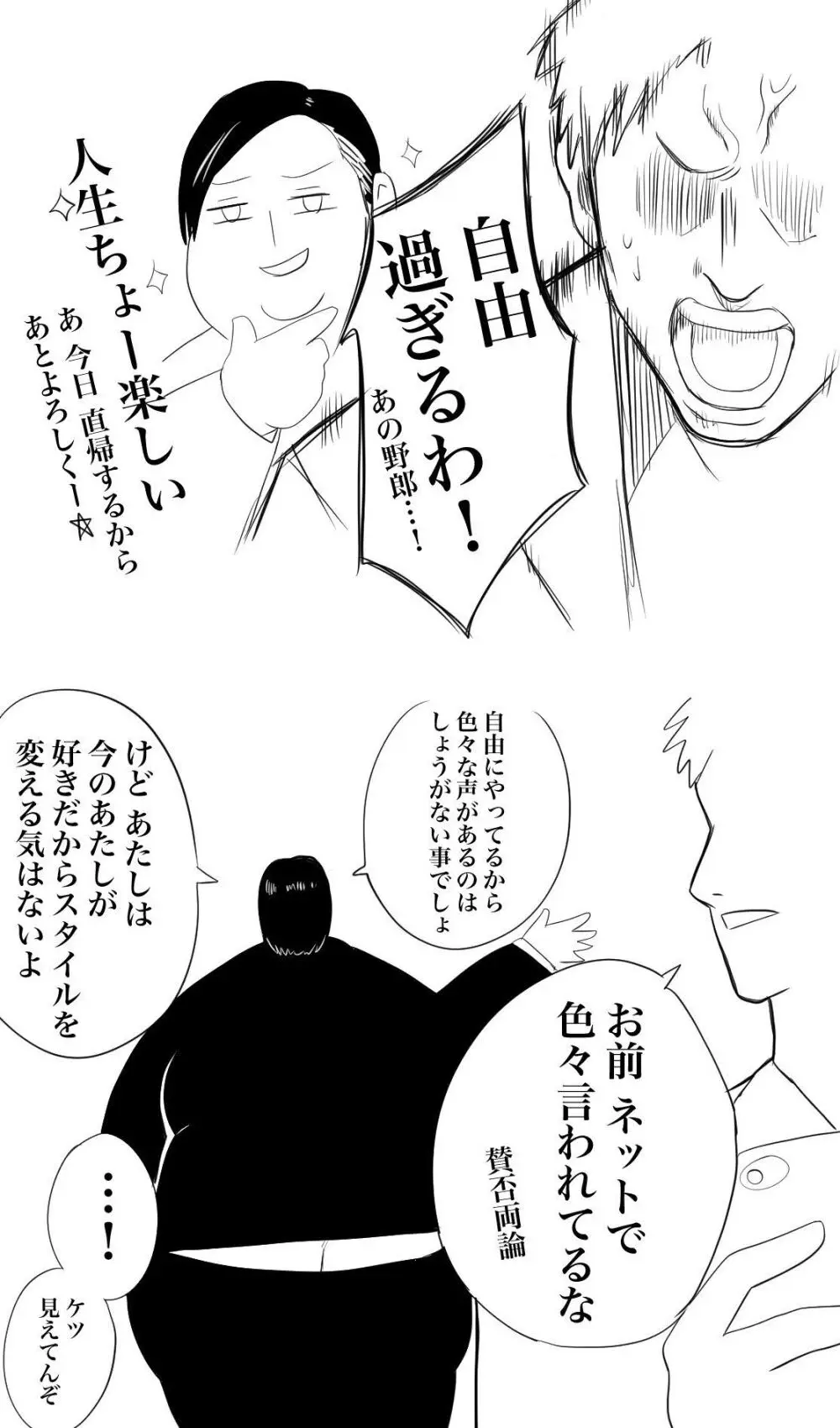 Nikutsuki Collection - page109