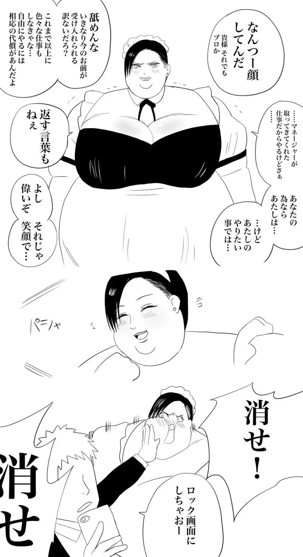Nikutsuki Collection - page110