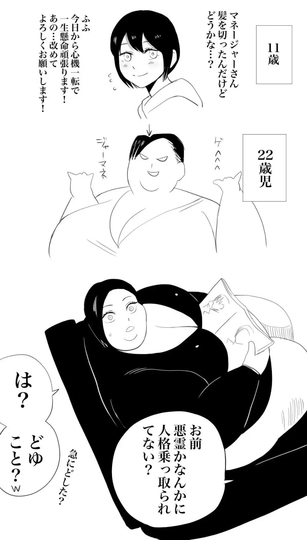Nikutsuki Collection - page111