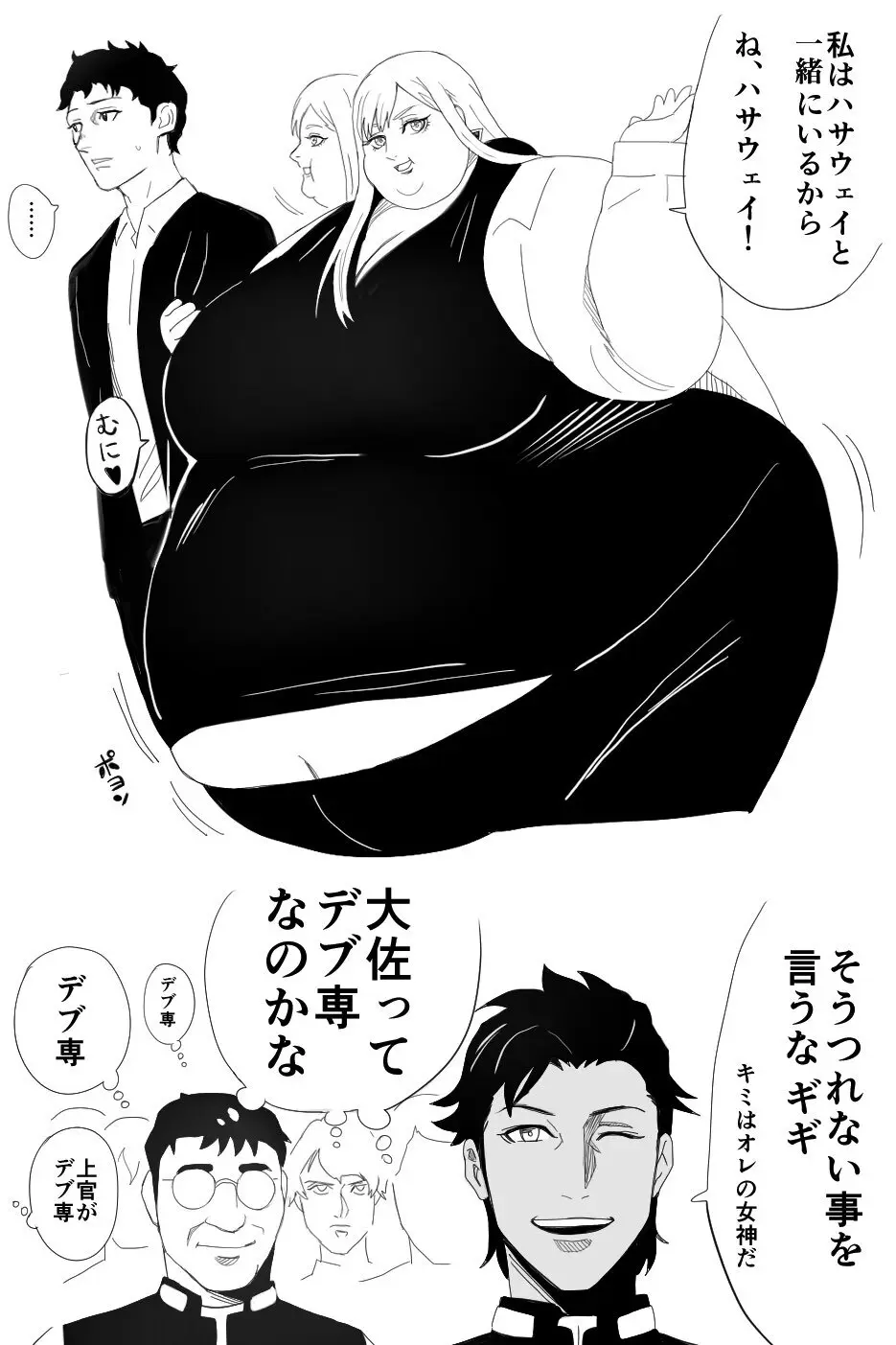 Nikutsuki Collection - page118