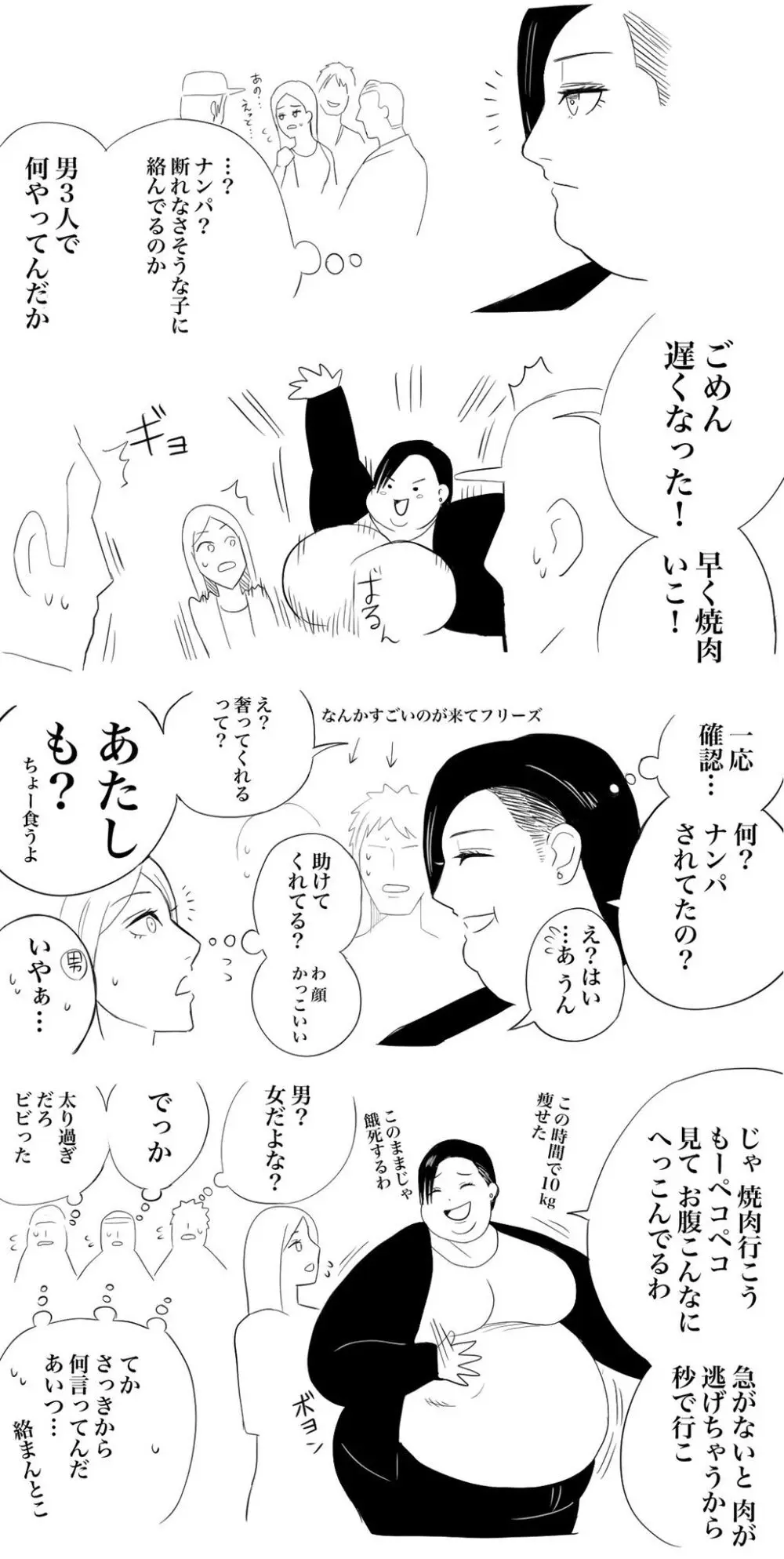 Nikutsuki Collection - page121