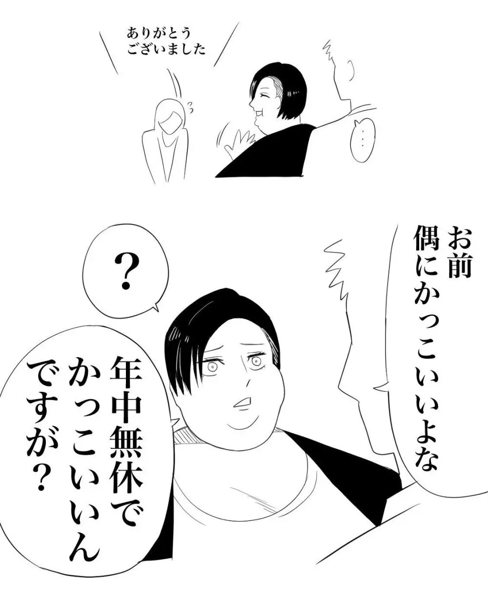 Nikutsuki Collection - page122