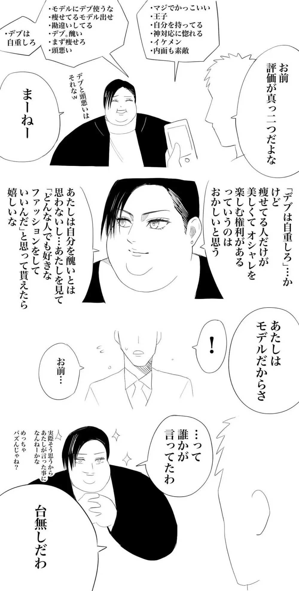 Nikutsuki Collection - page123