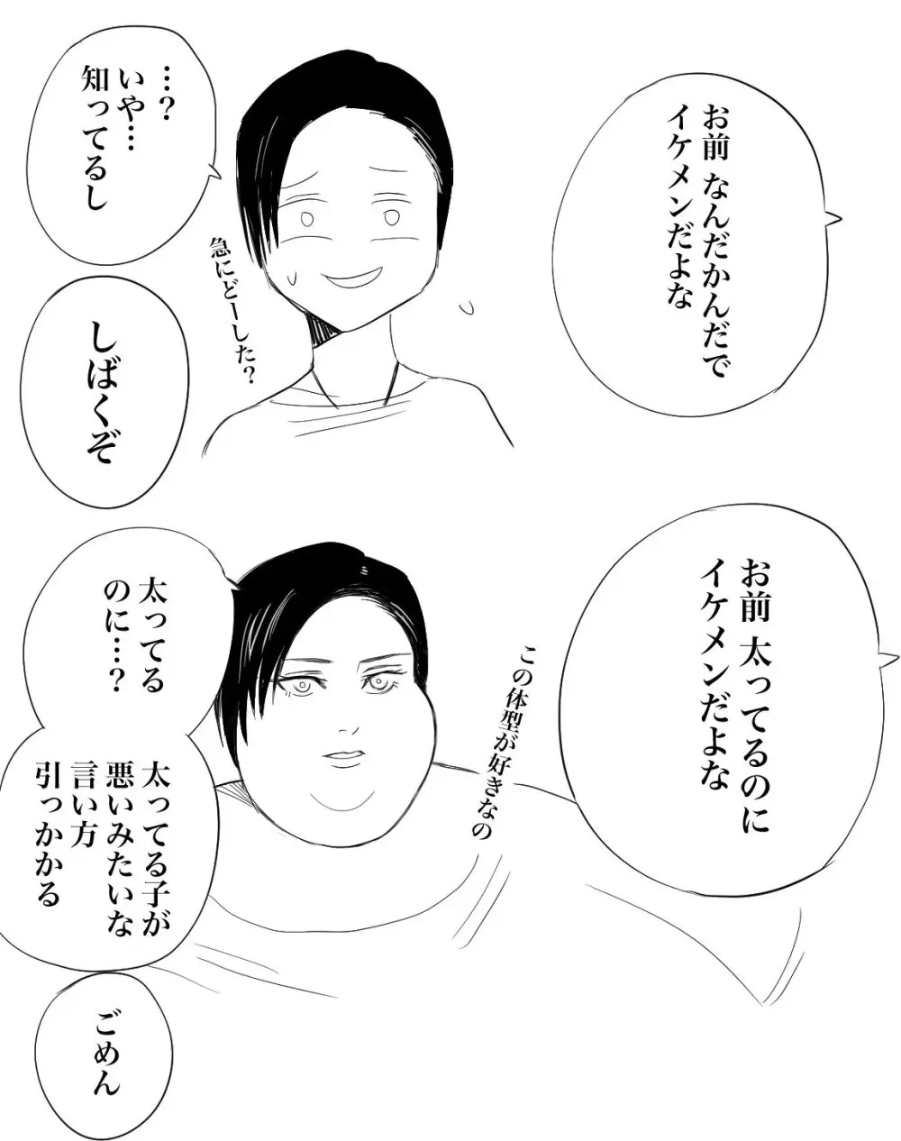 Nikutsuki Collection - page129