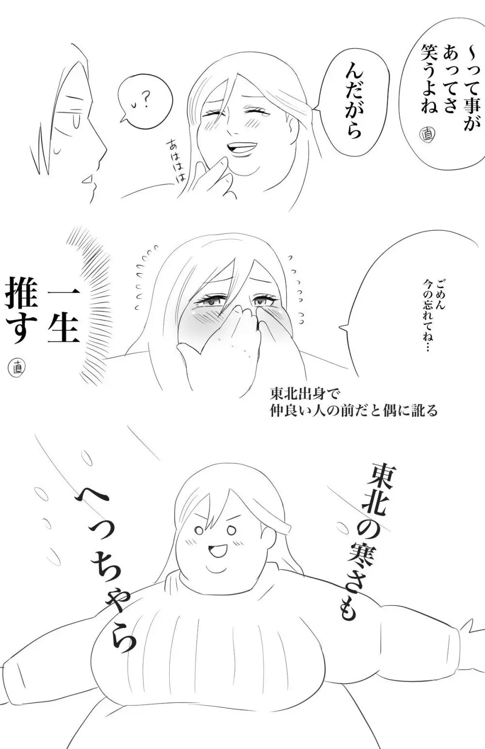 Nikutsuki Collection - page137