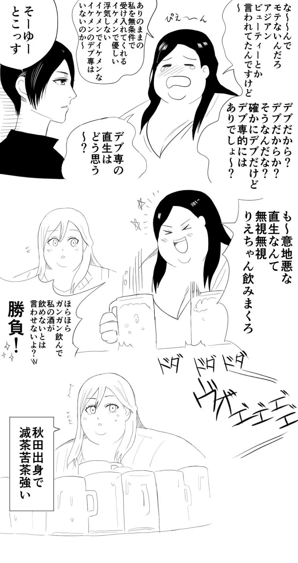 Nikutsuki Collection - page174