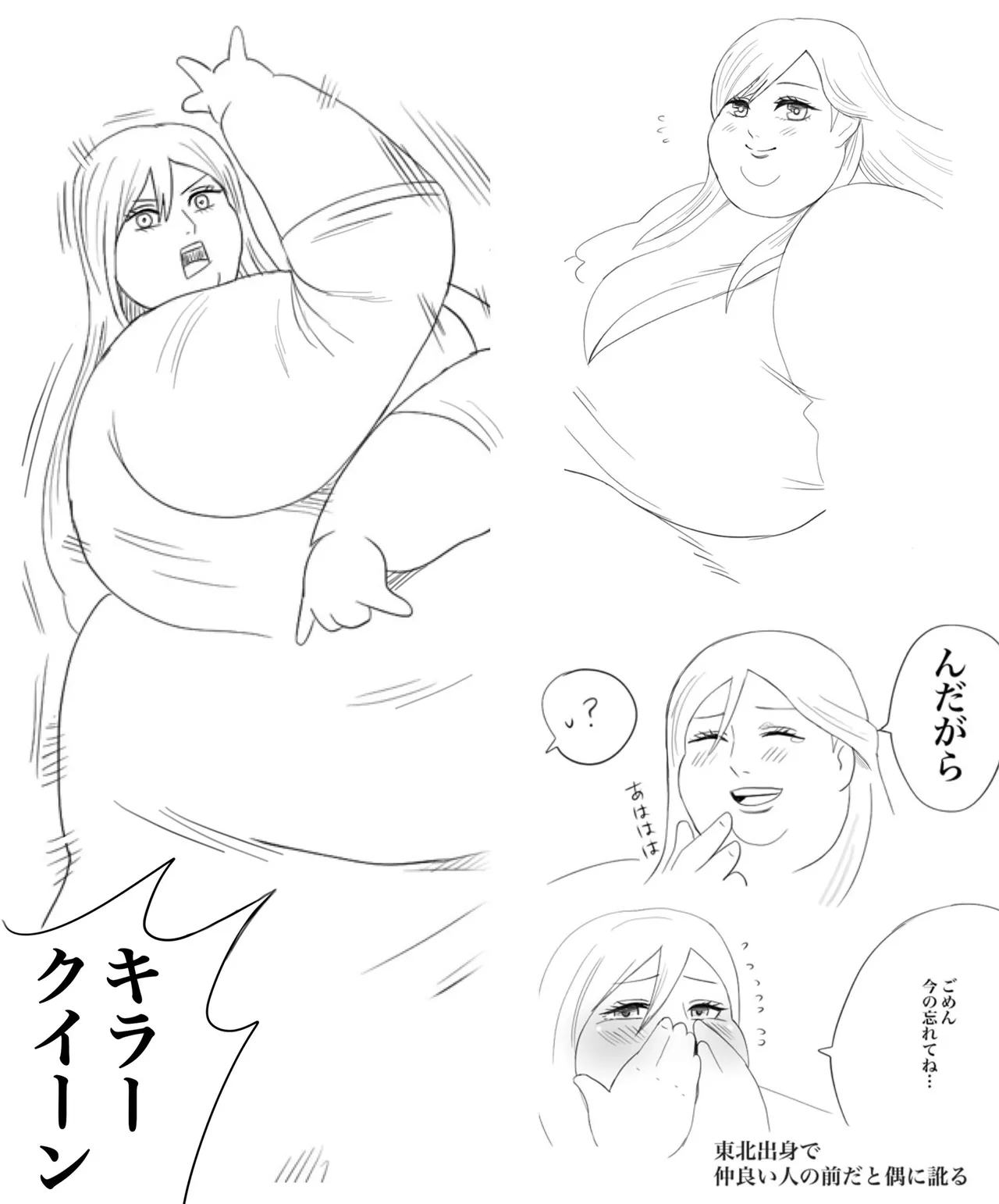 Nikutsuki Collection - page74
