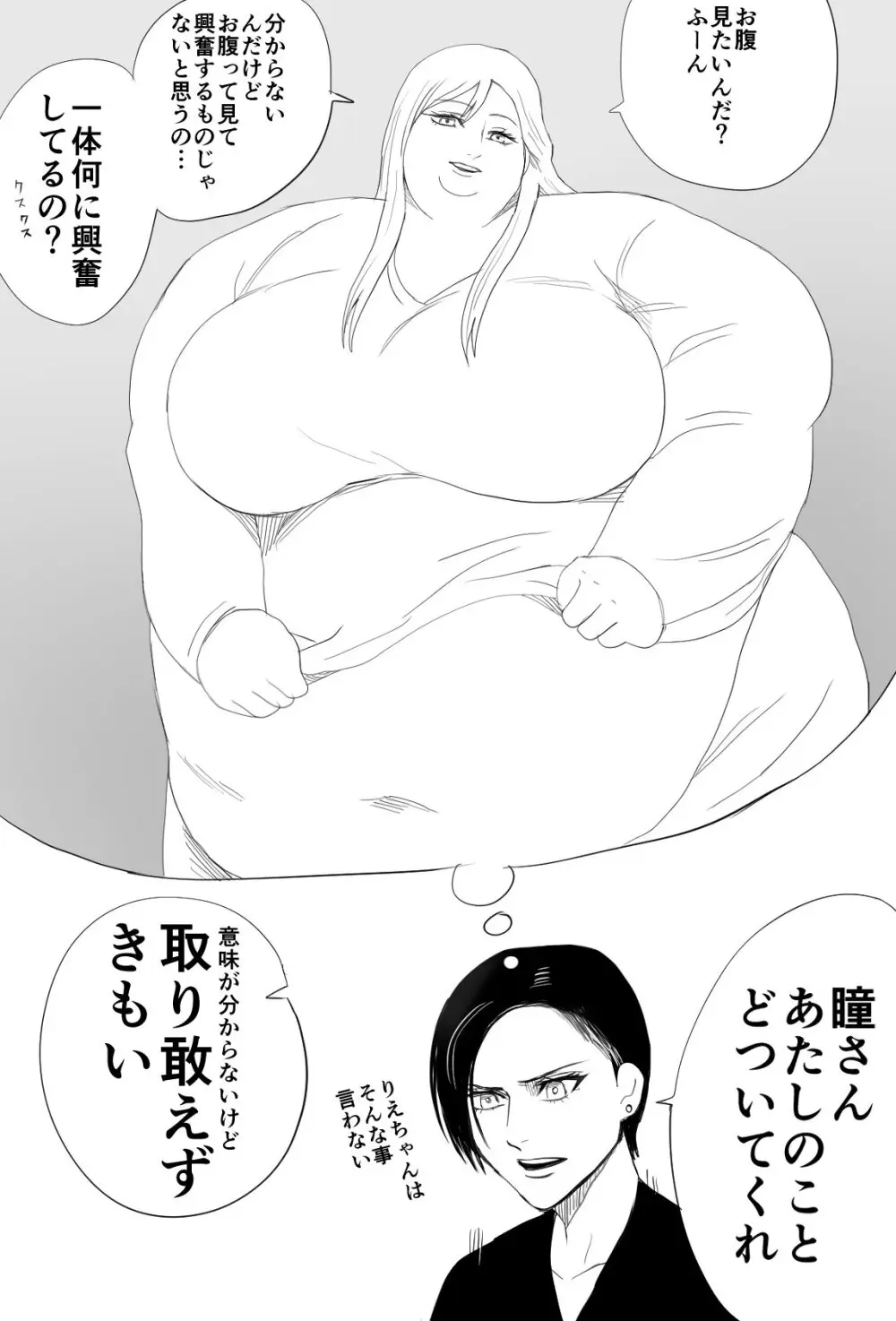 Nikutsuki Collection - page76
