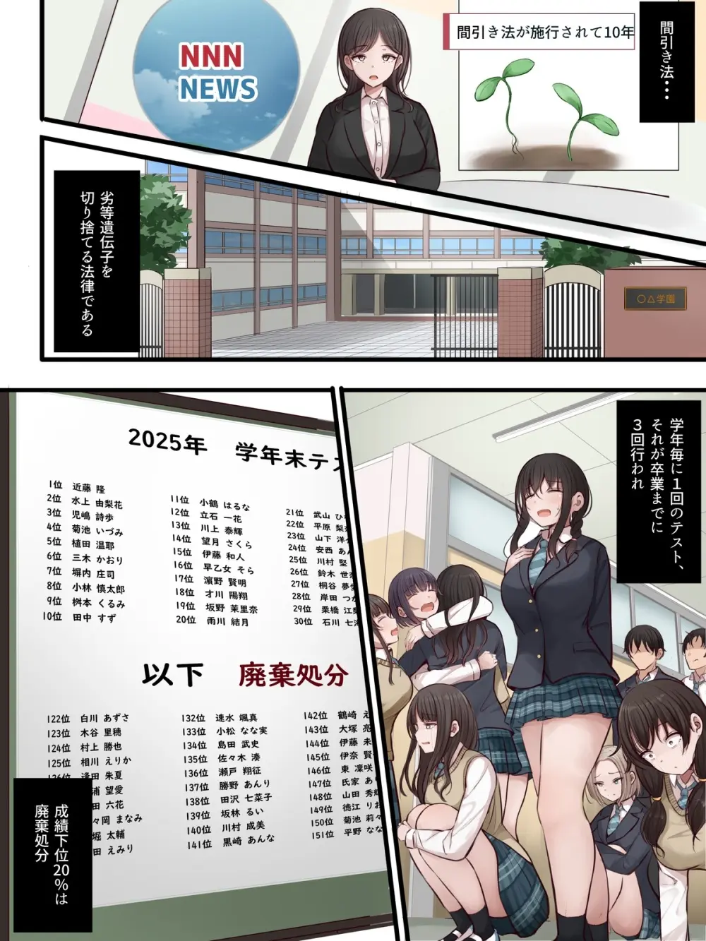 陰口女子の末路