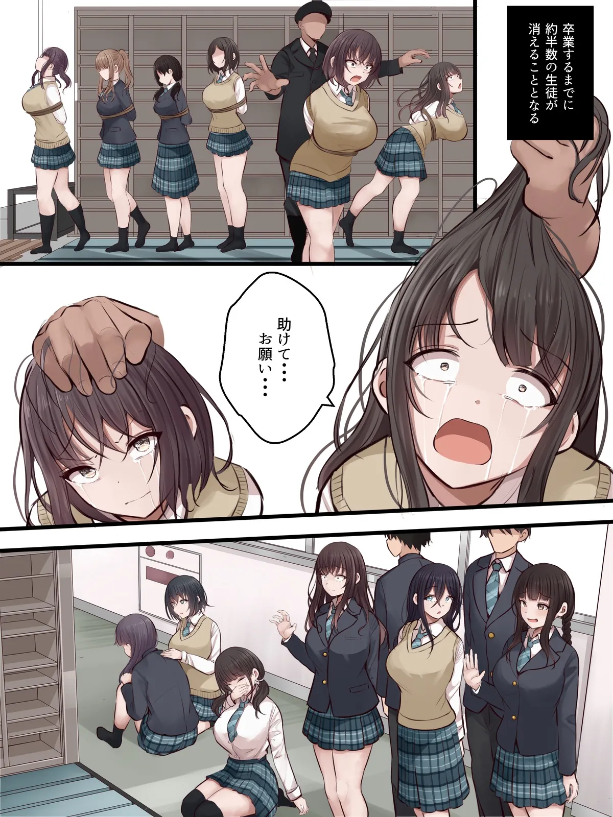 陰口女子の末路 - page2