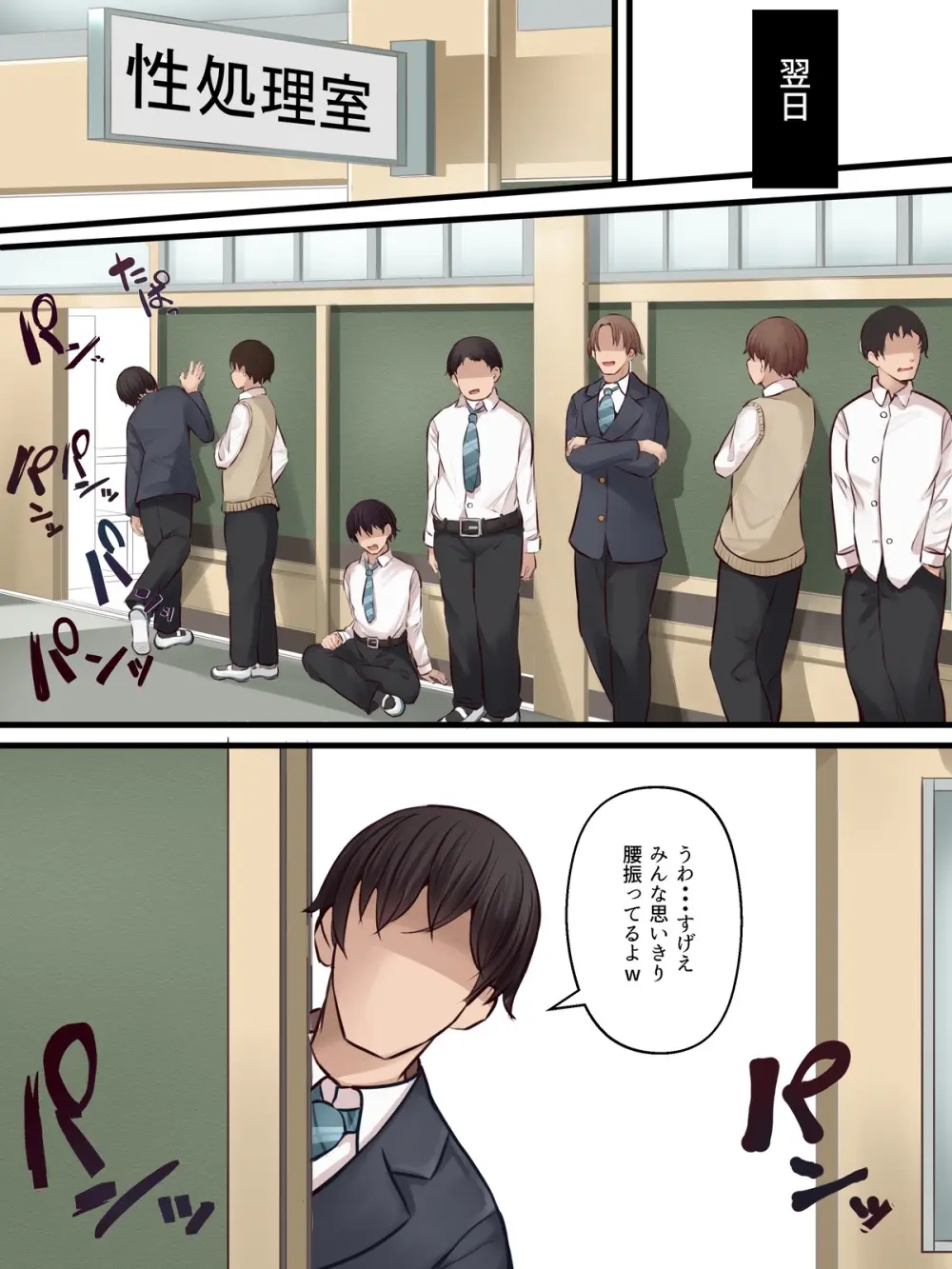 陰口女子の末路 - page4