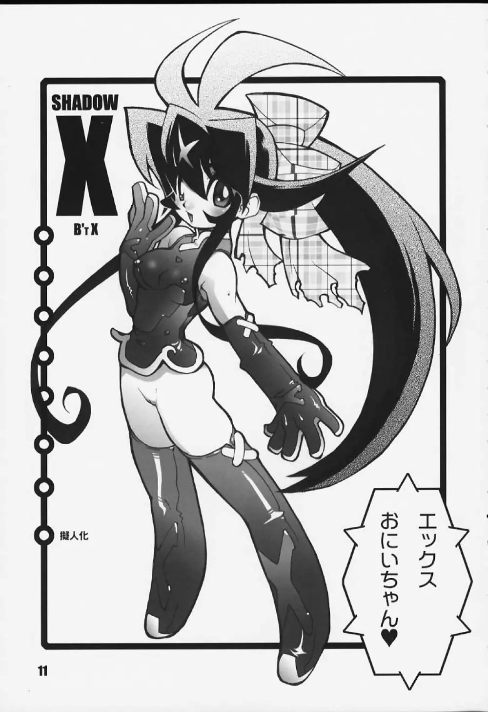 KURUMADA MIRACLE. - page11