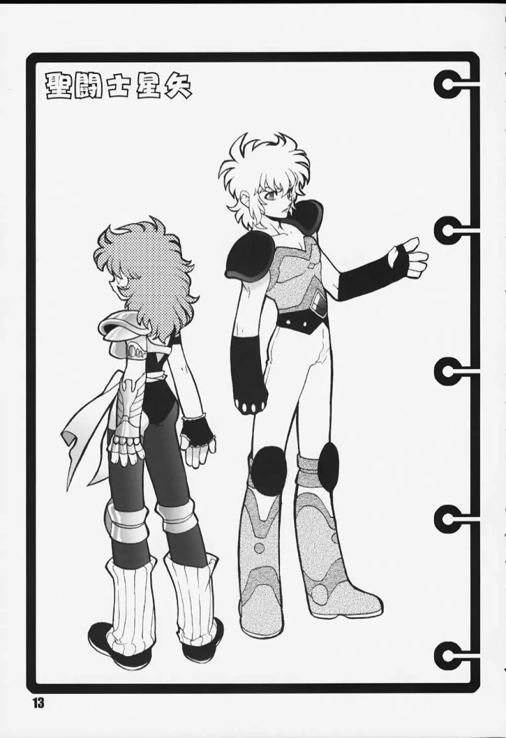 KURUMADA MIRACLE. - page13