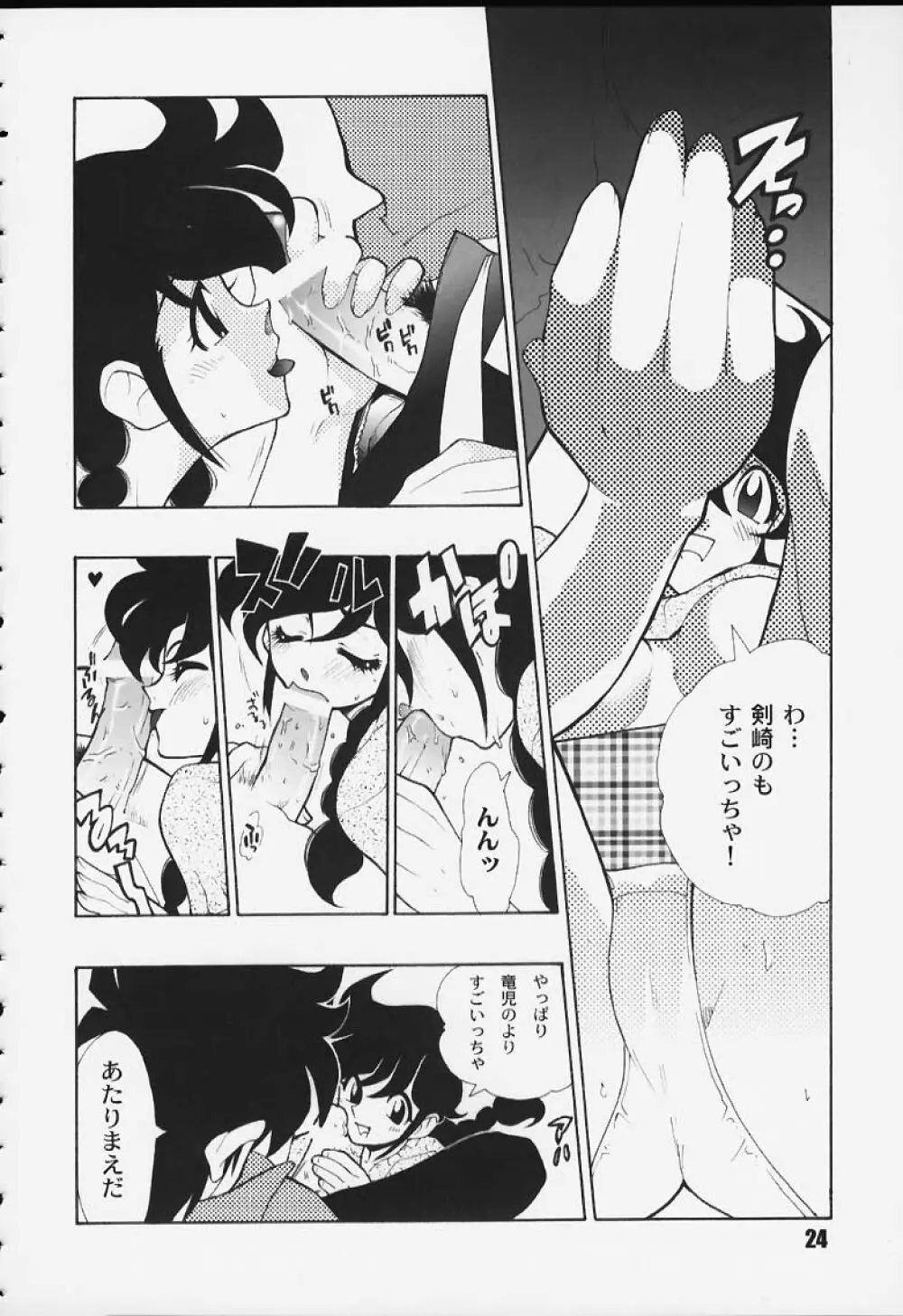 KURUMADA MIRACLE. - page24