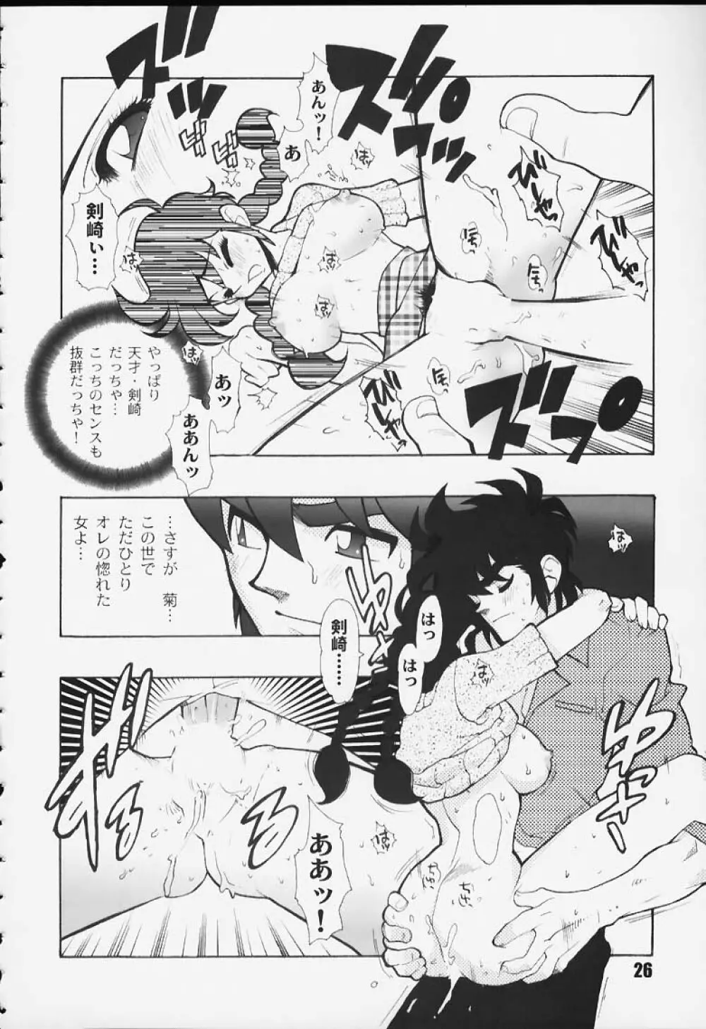 KURUMADA MIRACLE. - page26