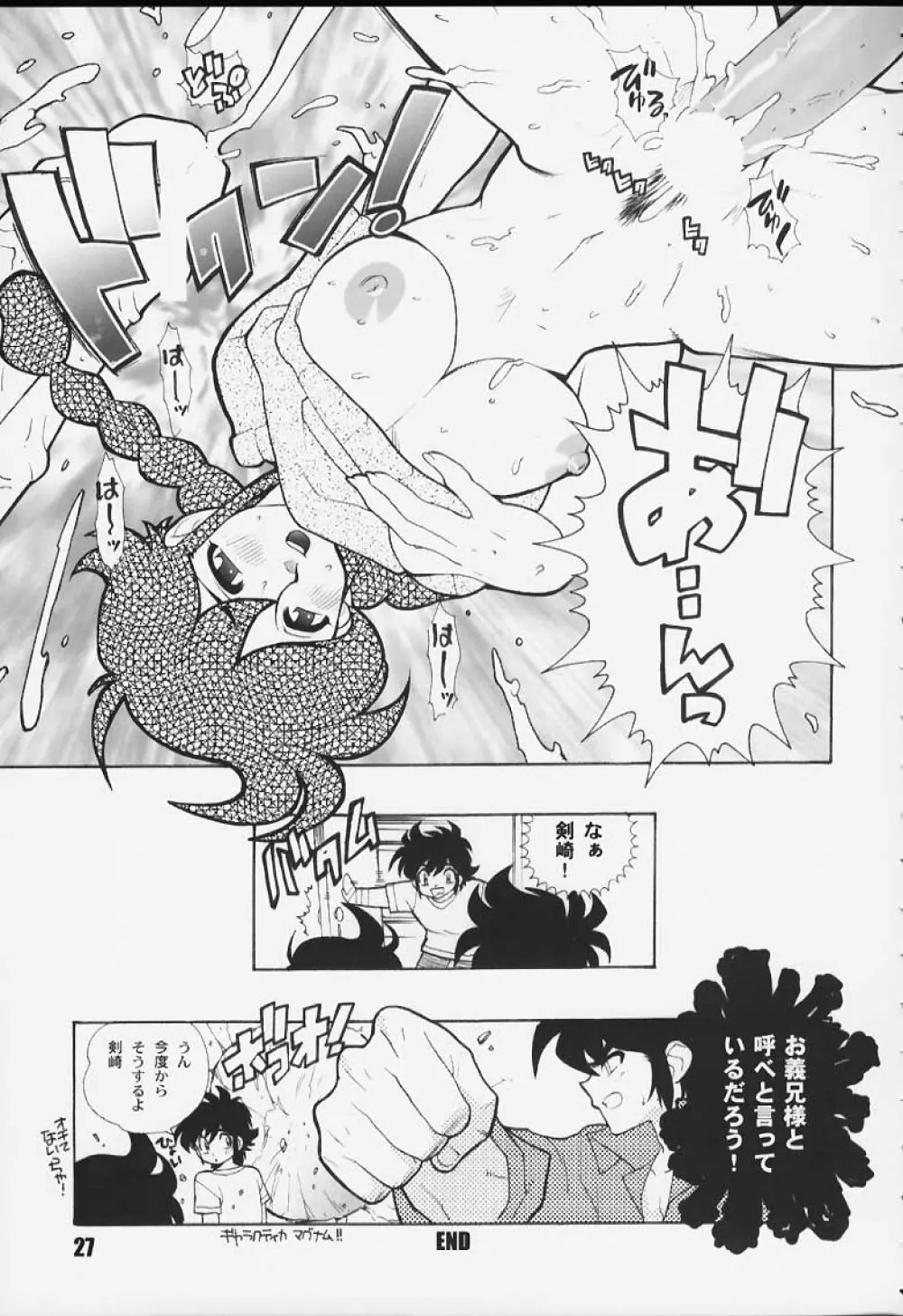 KURUMADA MIRACLE. - page27