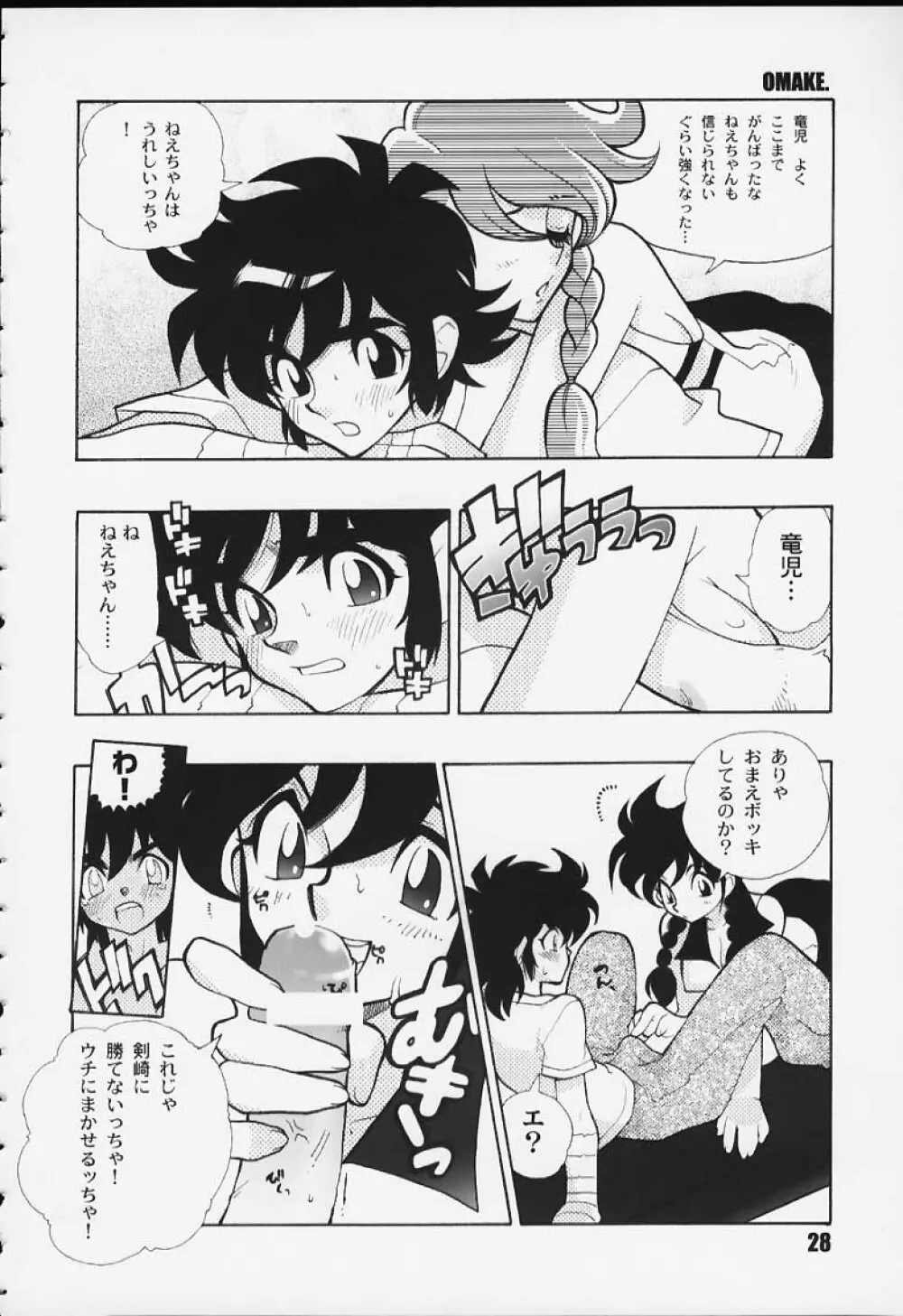 KURUMADA MIRACLE. - page28