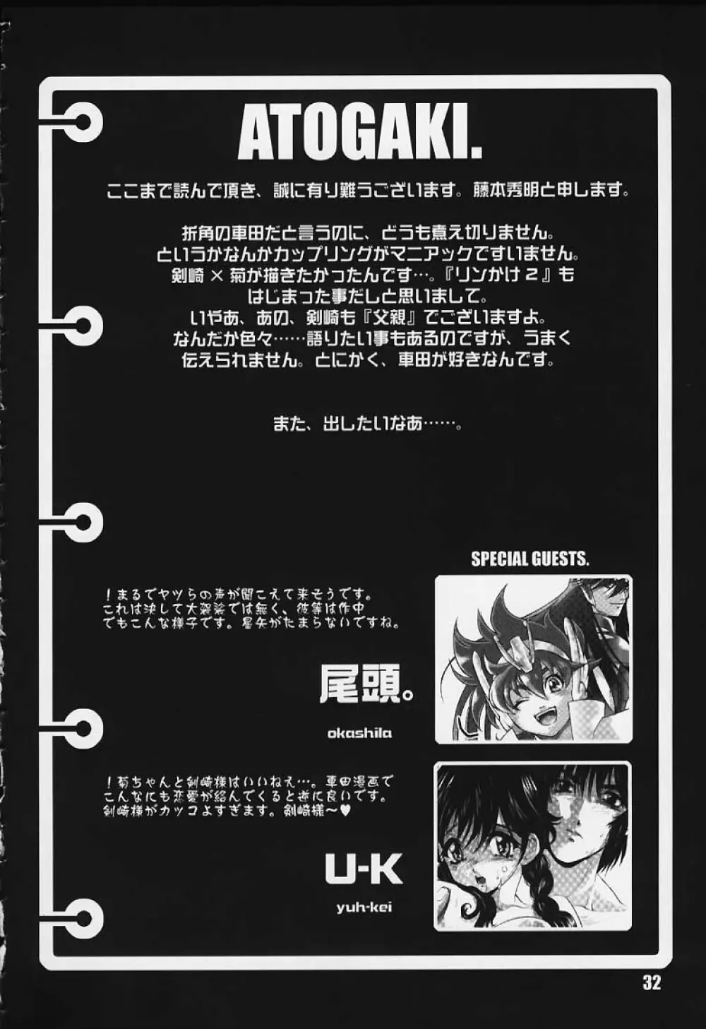 KURUMADA MIRACLE. - page32